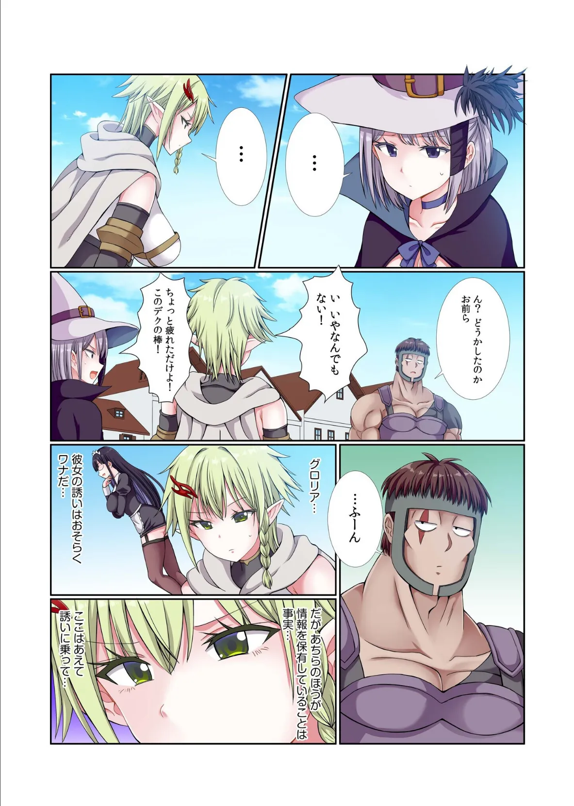 パーティ内できもがられた脳筋戦士の俺でもモテモテになることができました（12） 4ページ