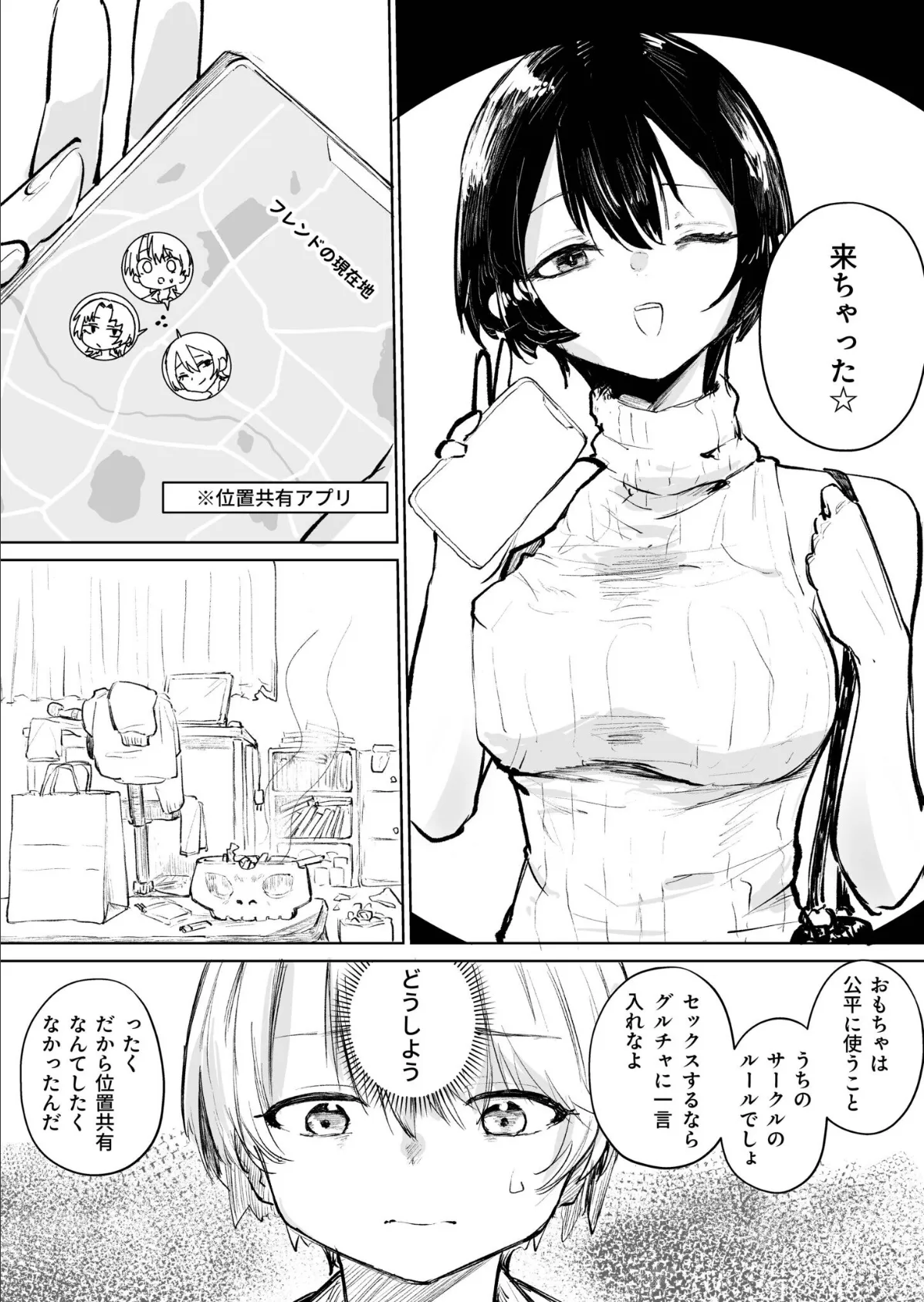 童貞ボッチの僕はヤリサーに入ってしまったらしい（2）【18禁】 6ページ