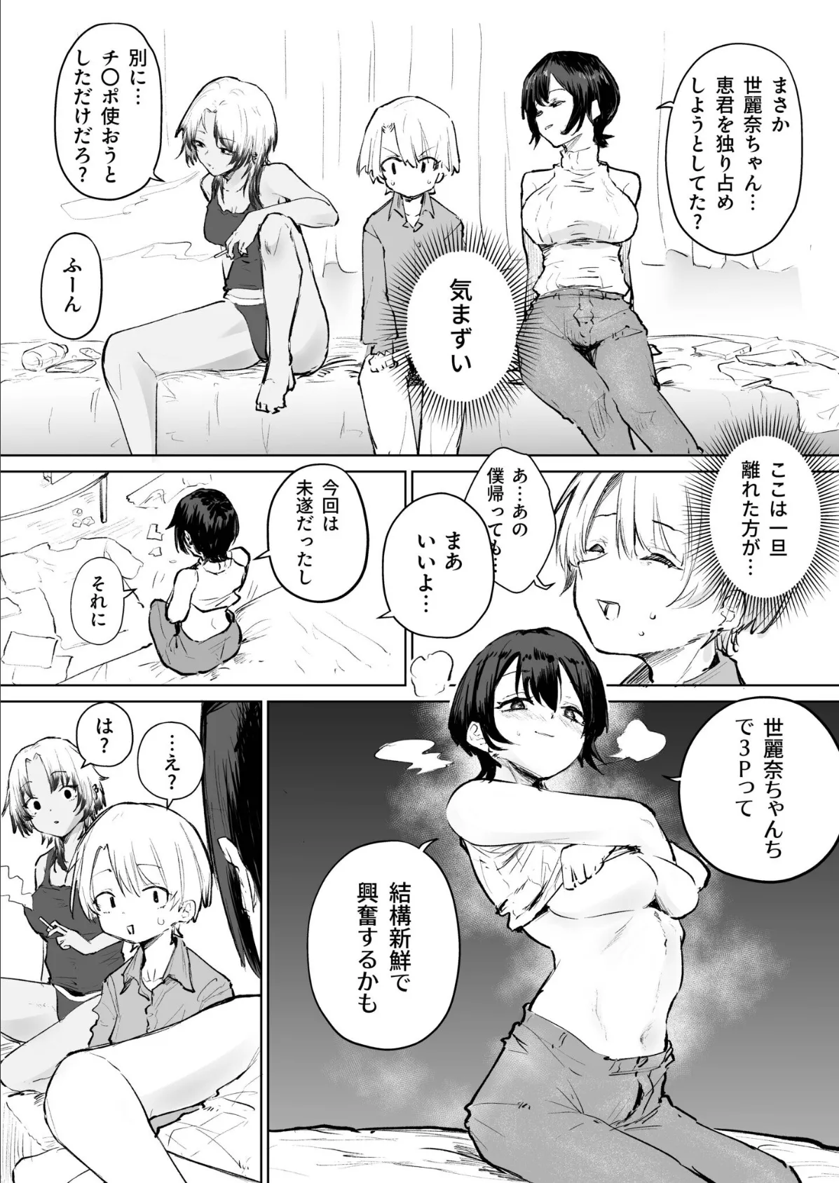 童貞ボッチの僕はヤリサーに入ってしまったらしい（2）【18禁】 7ページ