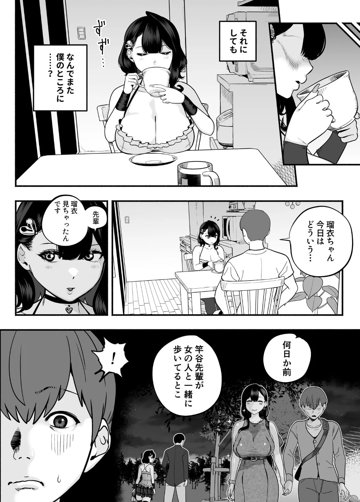 ガチ恋フーゾク 2.5 12ページ