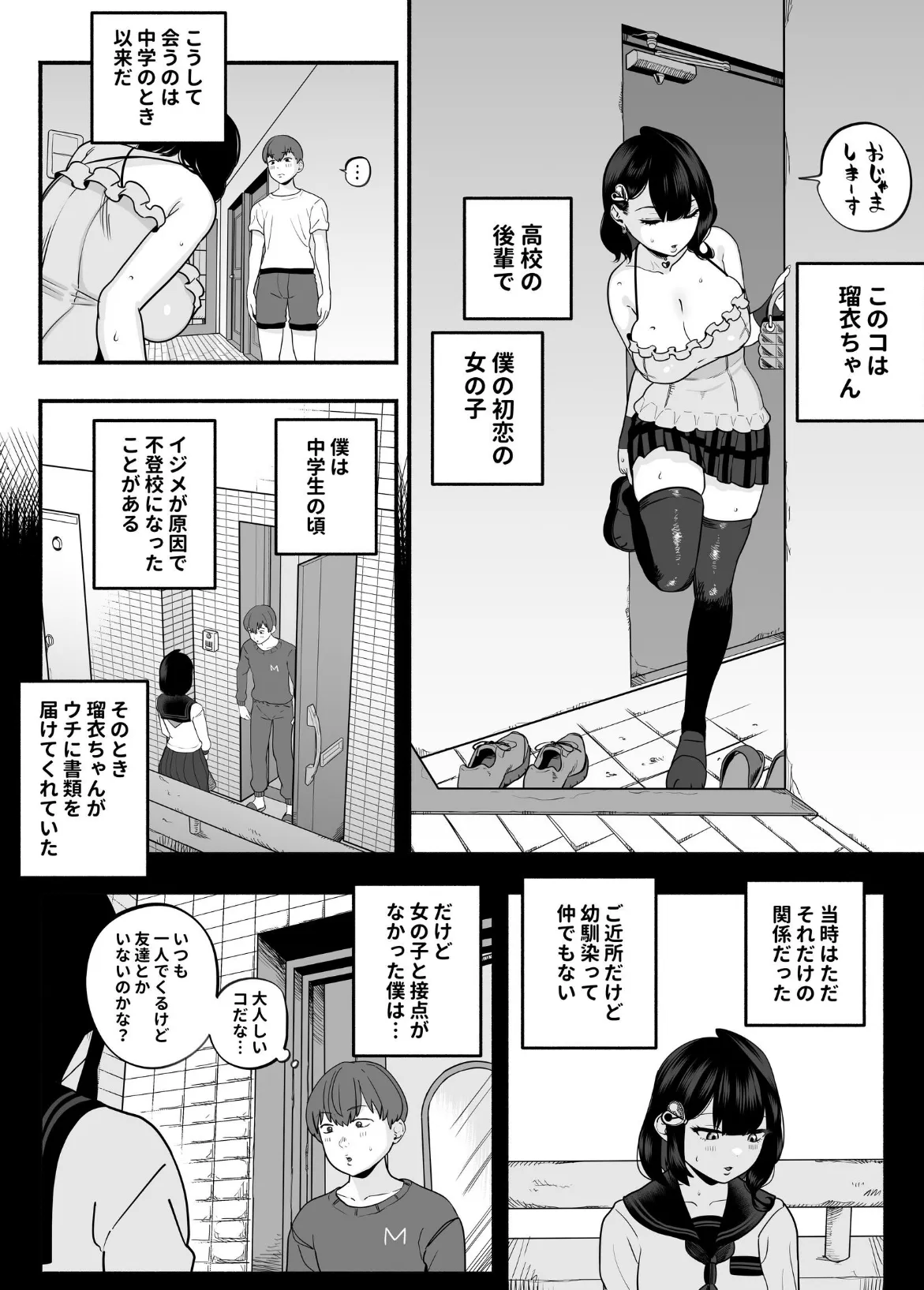 ガチ恋フーゾク 2.5 8ページ