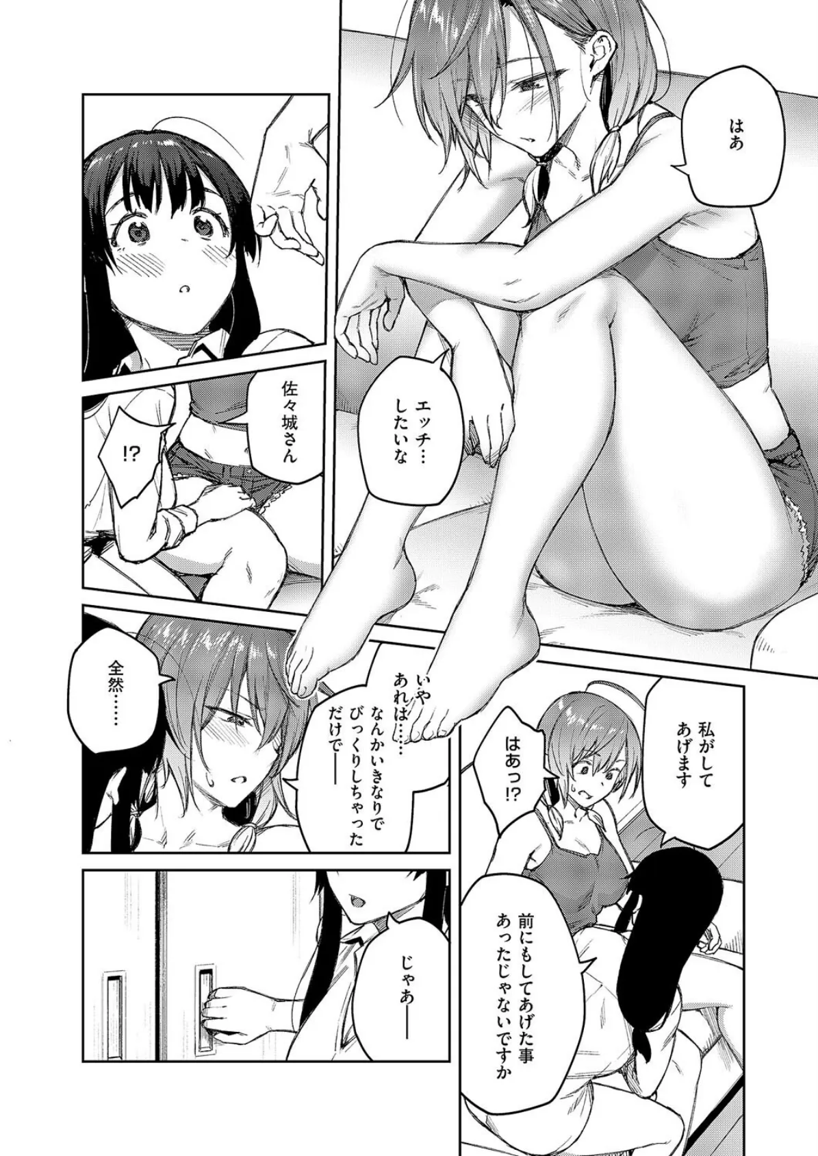 茉莉花(5) 6ページ