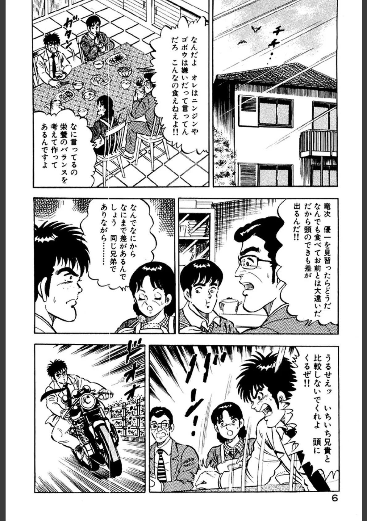 あげちゃう! 女教師 11 4ページ