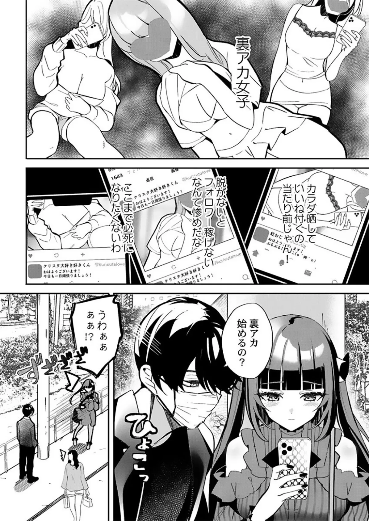 「ウチらって最強じゃん」女子が「ごめんなひゃい」するまで4 4ページ