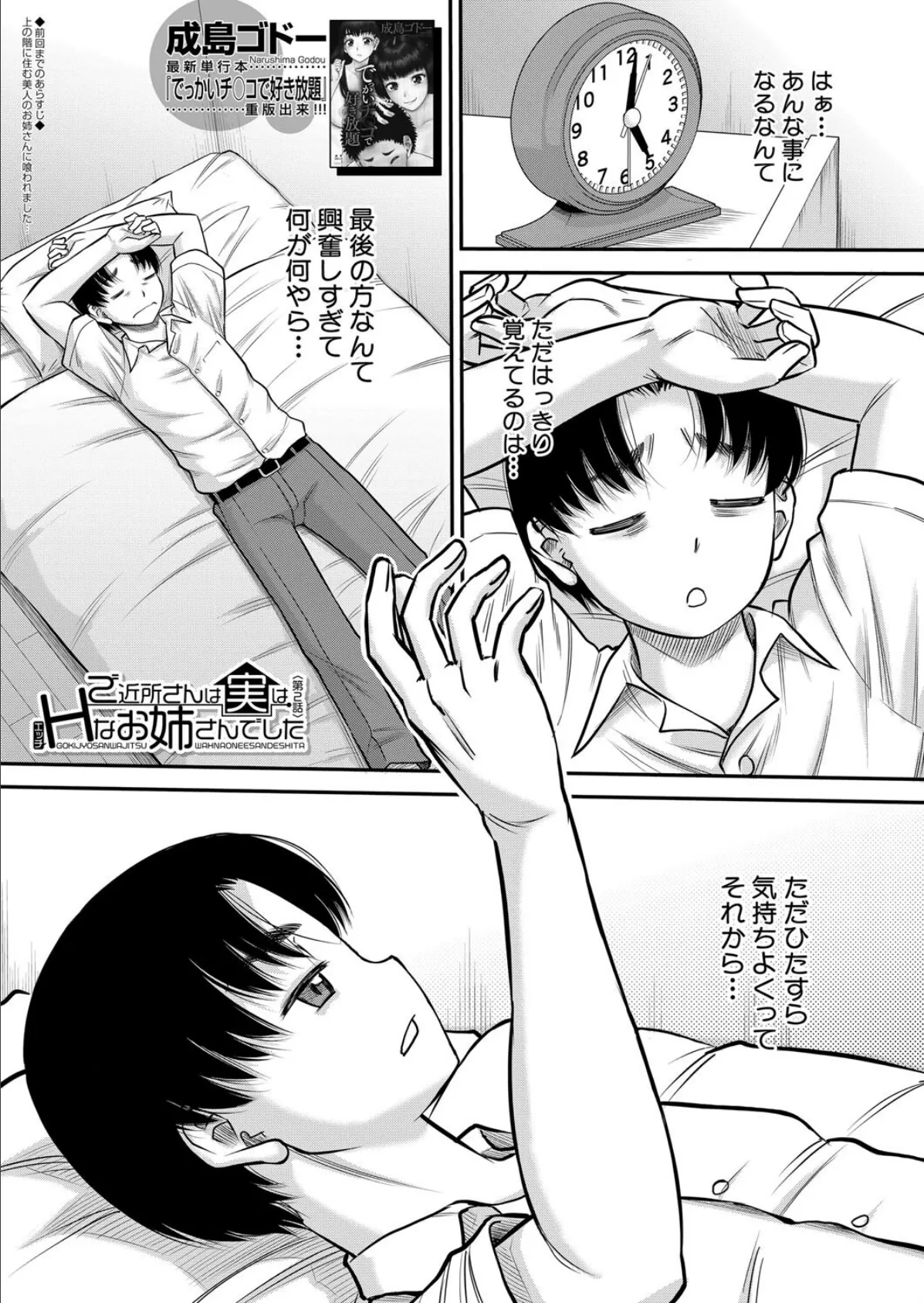 ご近所さんは実はHなお姉さんでした〈第2話〉 （成島ゴドー）