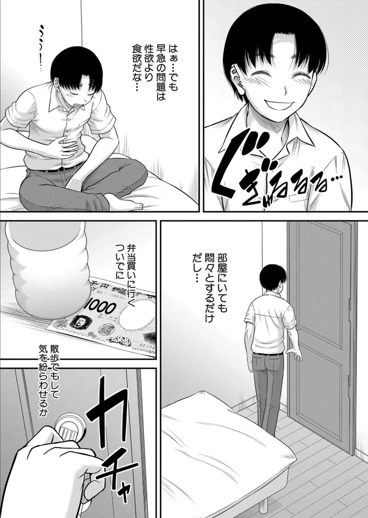 ご近所さんは実はHなお姉さんでした〈第2話〉 （成島ゴドー） 5ページ