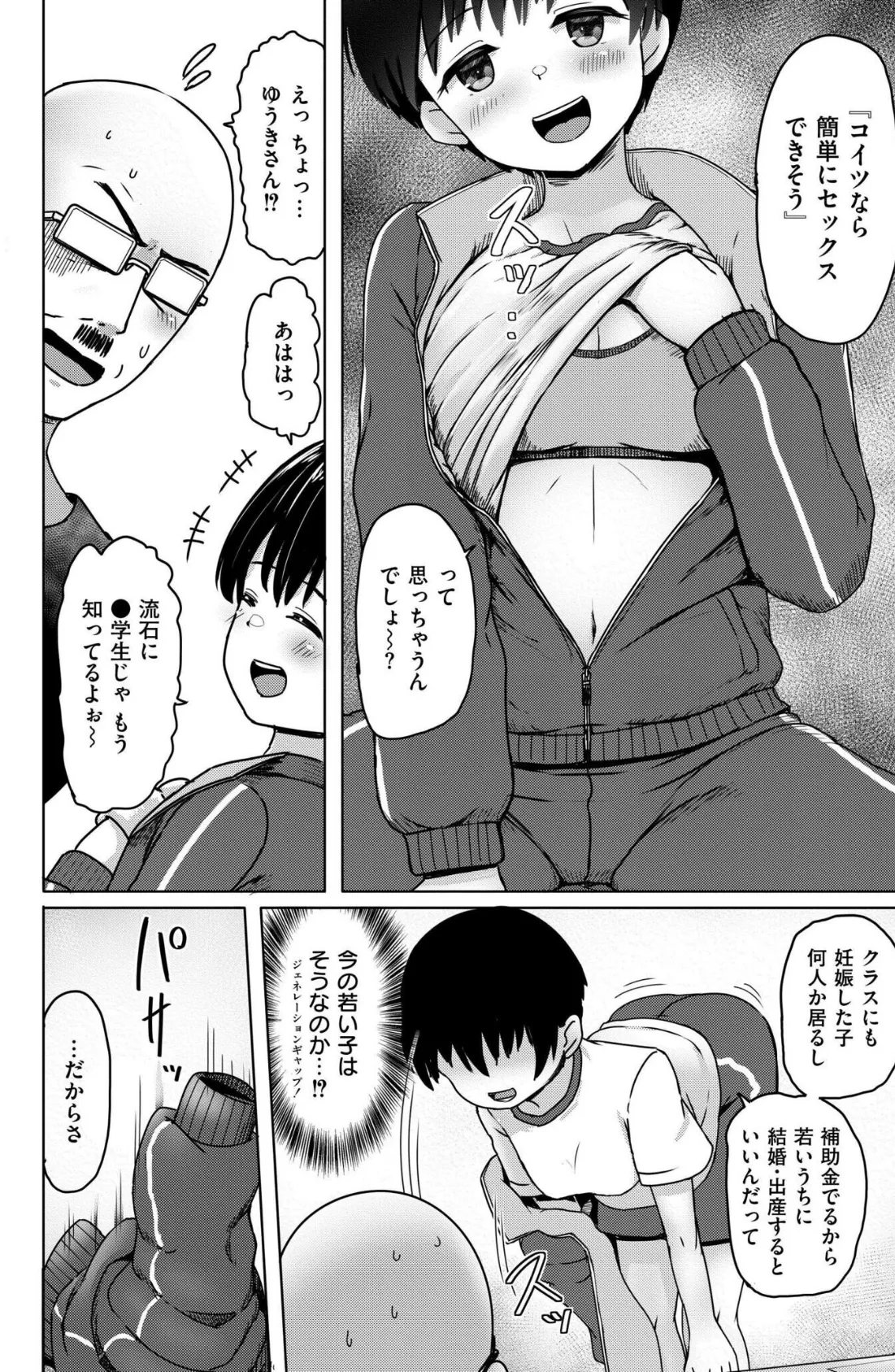 俺に懐く近所の放置子巨乳●●が孕ませ交尾を求めてきた件 4ページ