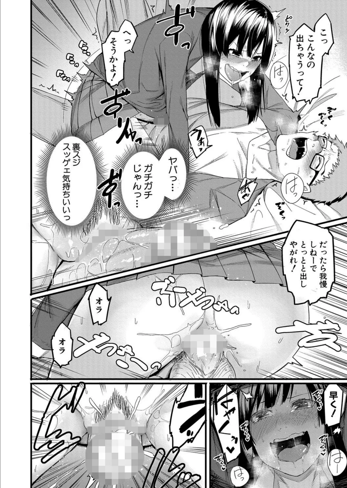 瑞葉におしおき! 12ページ