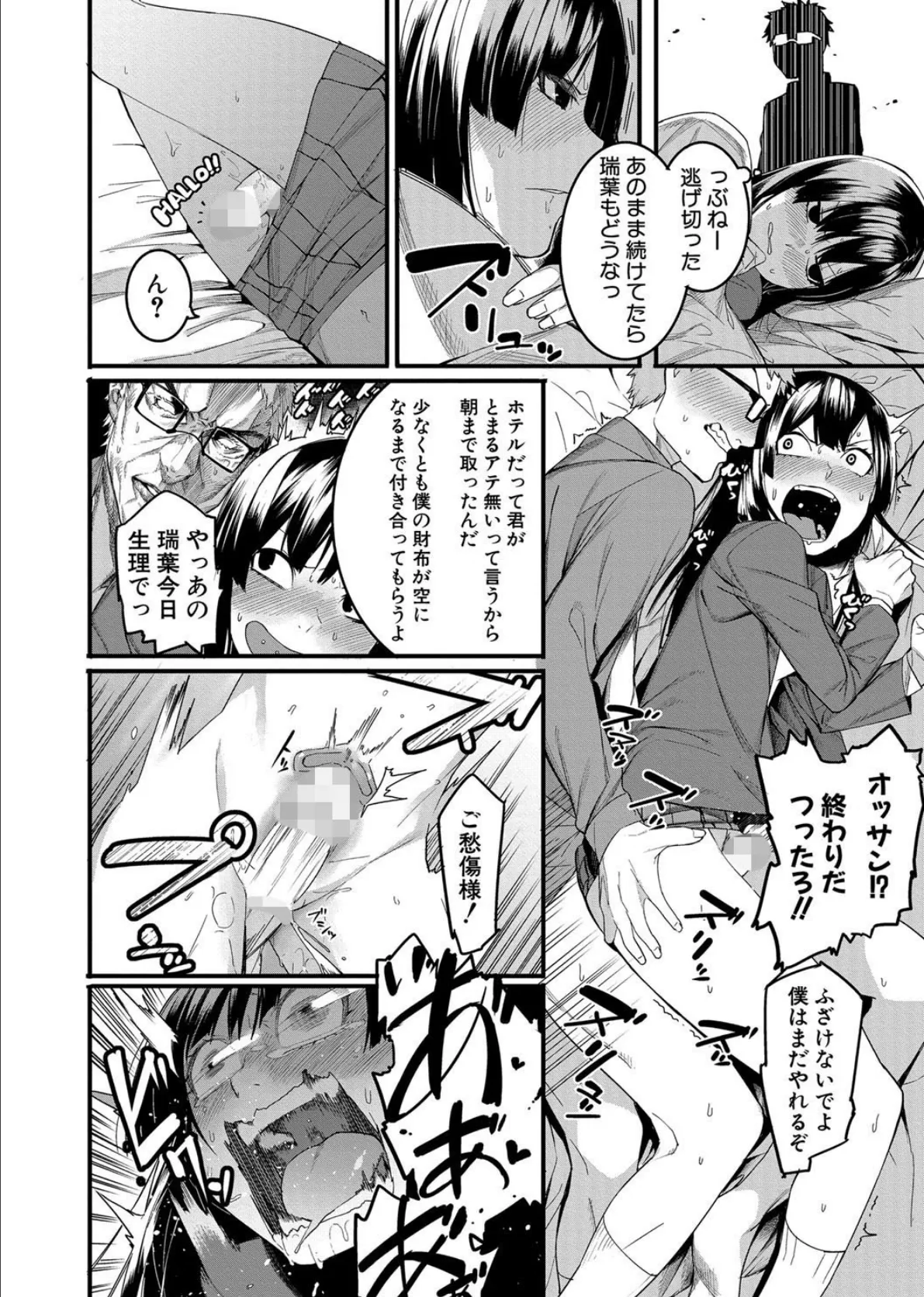 瑞葉におしおき! 14ページ