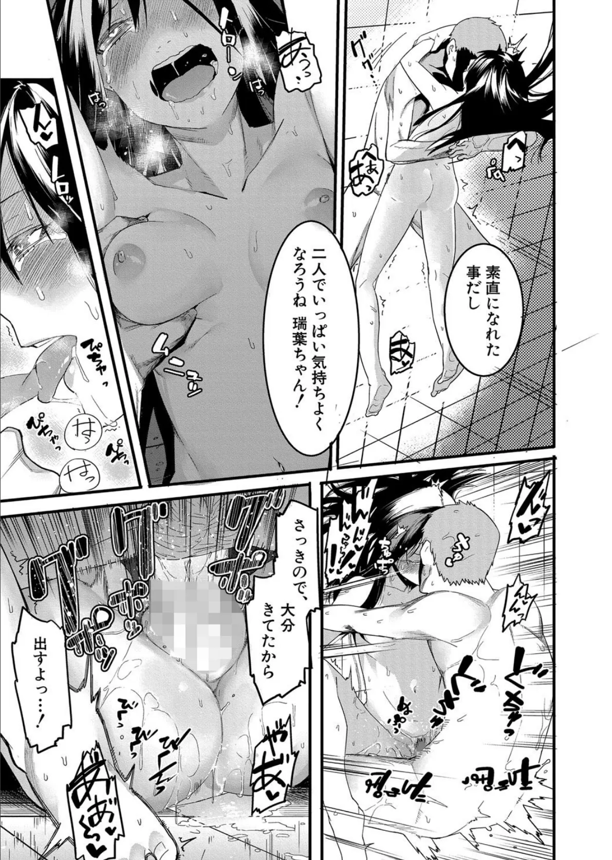 瑞葉におしおき! 21ページ