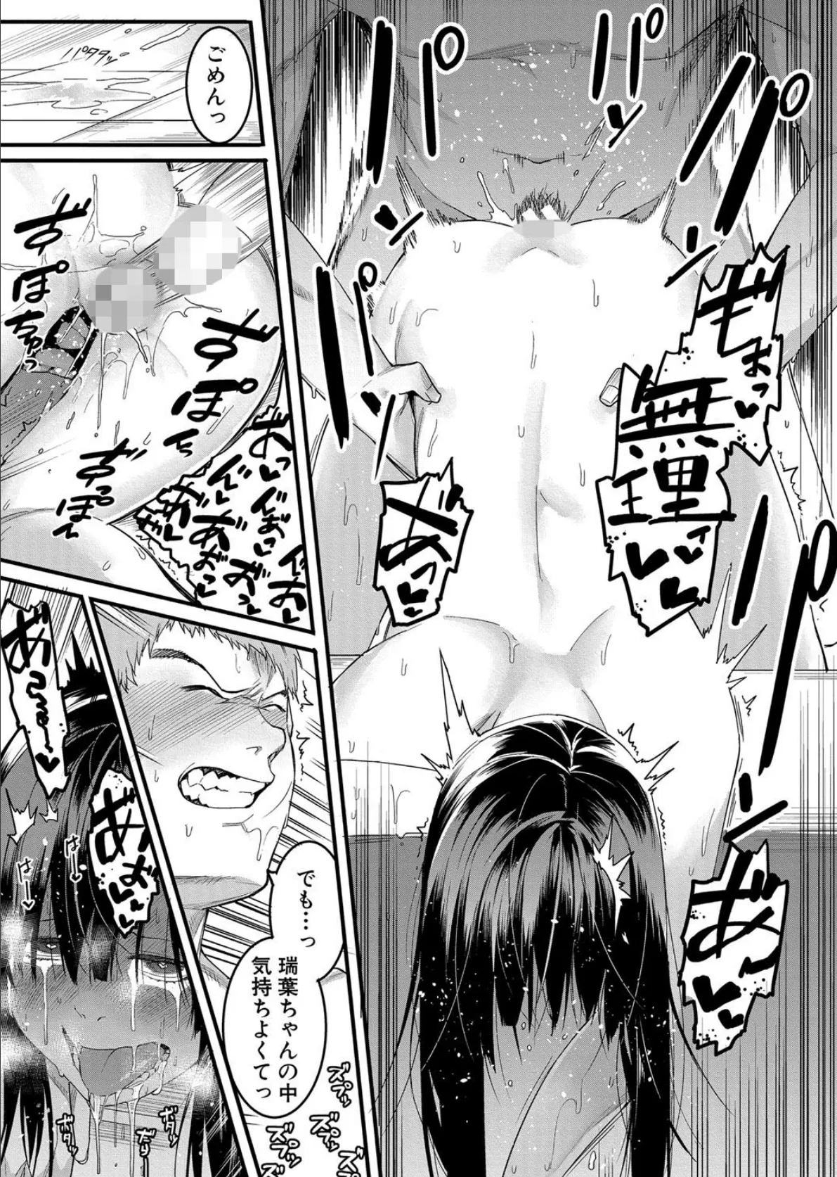 瑞葉におしおき! 23ページ