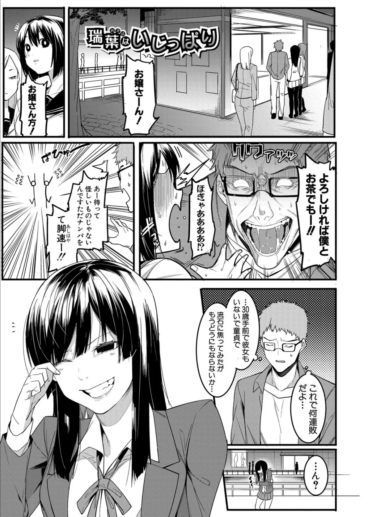 瑞葉におしおき! 3ページ