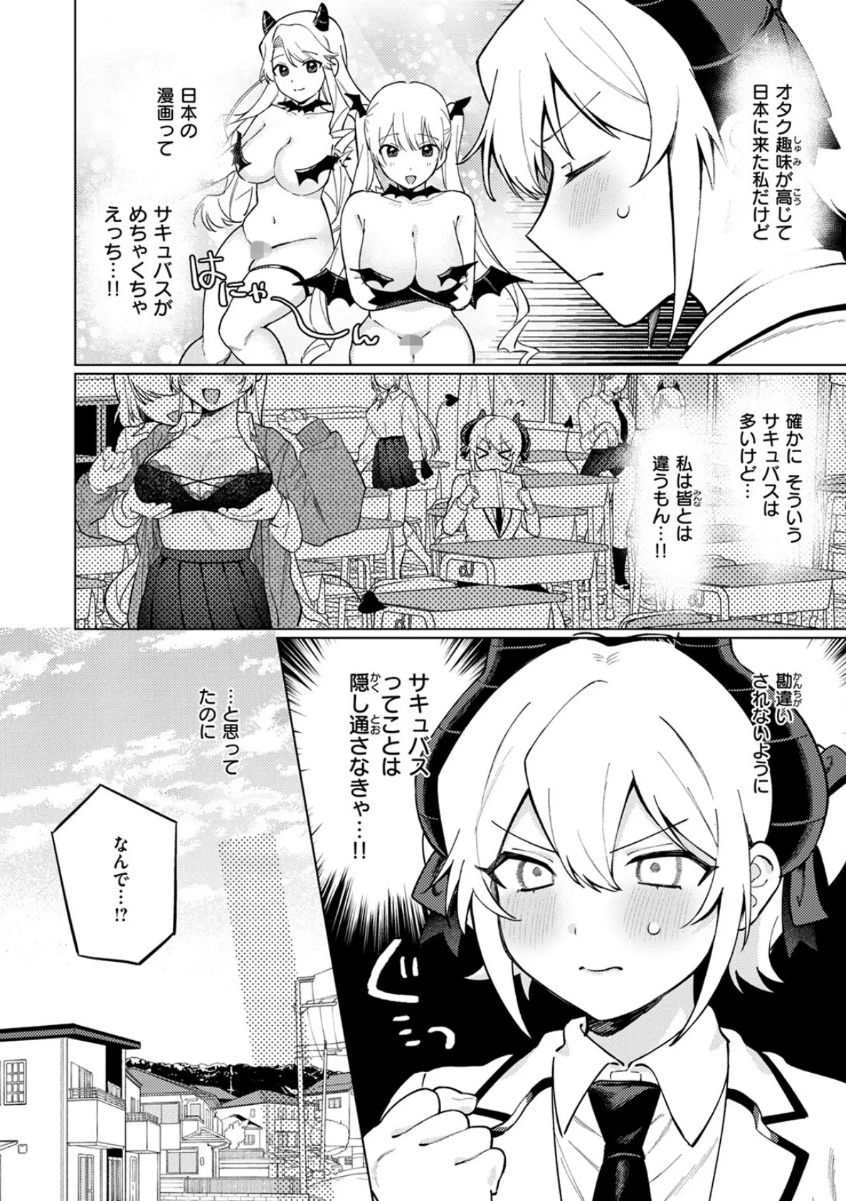 わたし淫魔じゃありません！ 6ページ