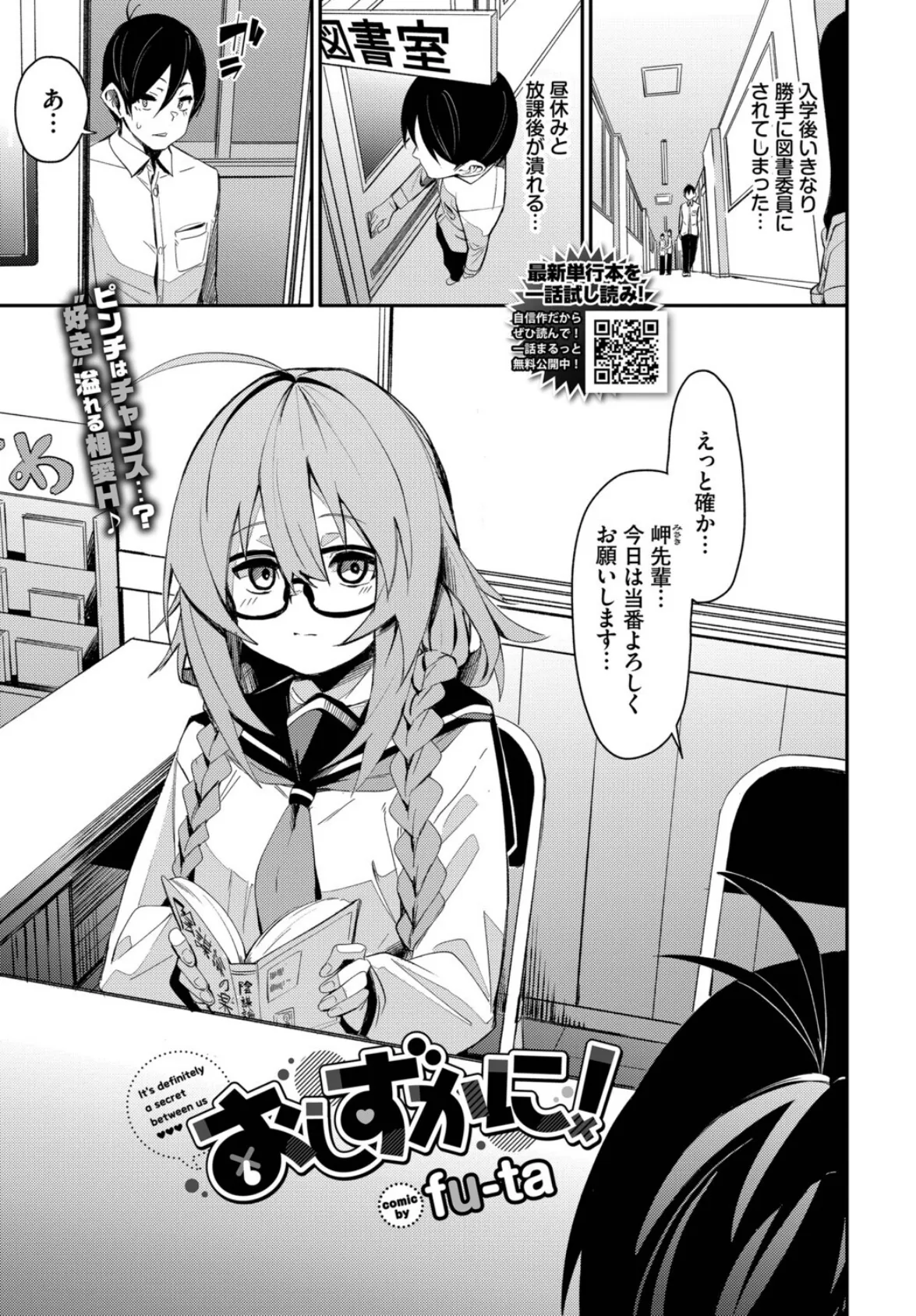 おしずかに！ 3ページ