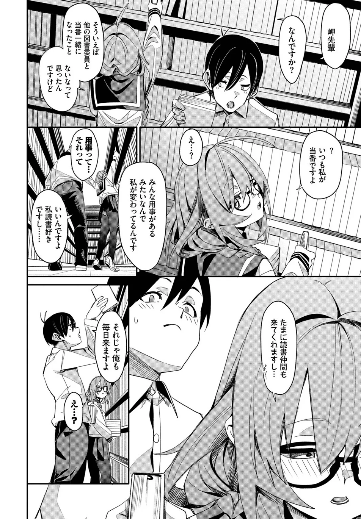 おしずかに！ 6ページ