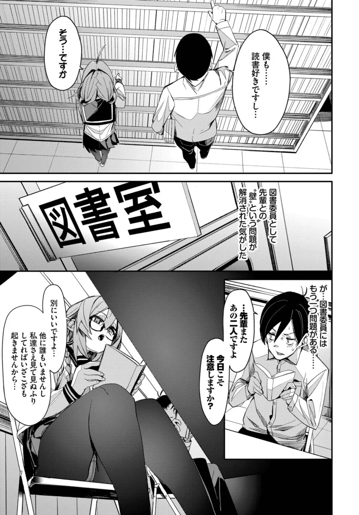 おしずかに！ 7ページ