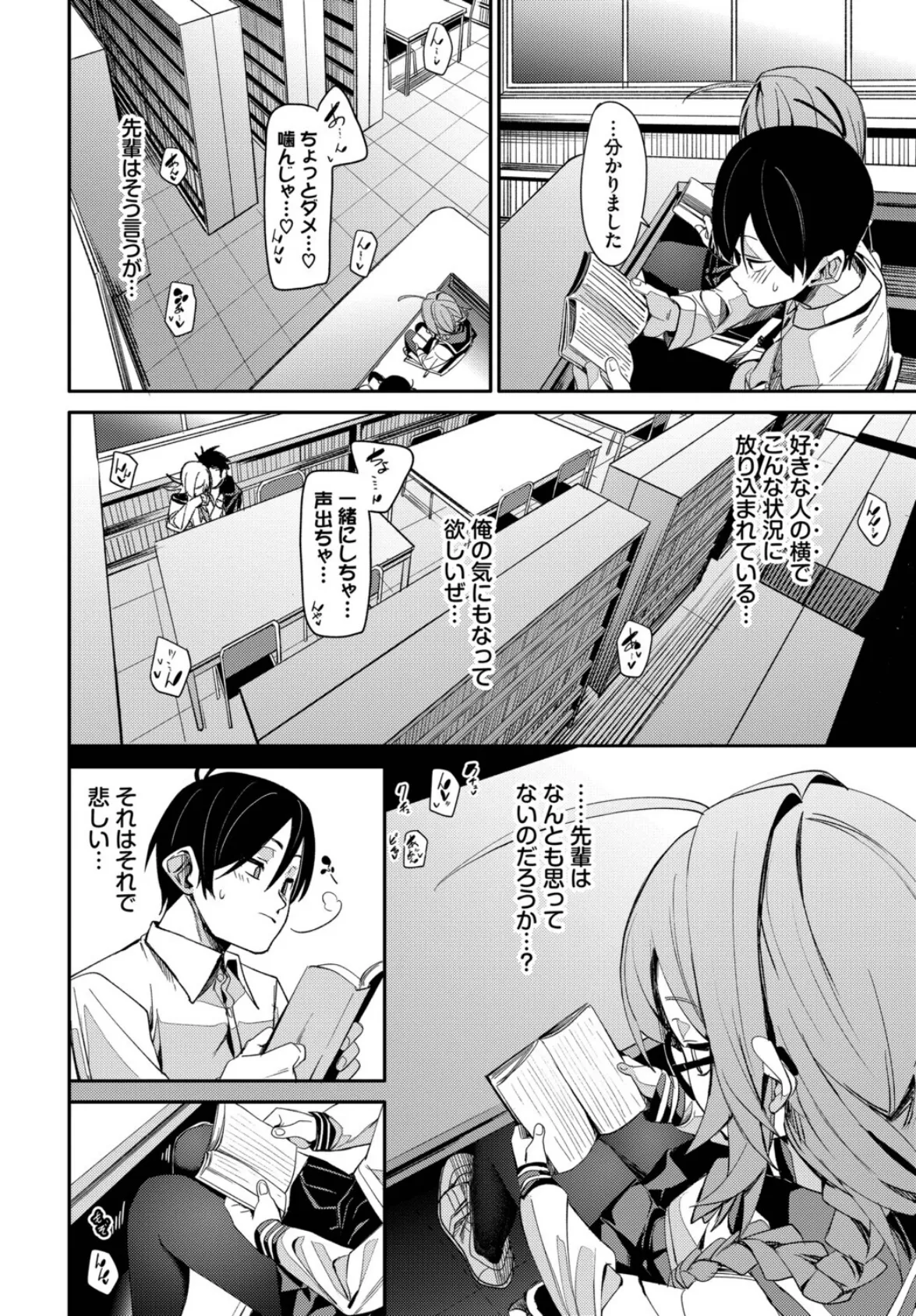 おしずかに！ 8ページ