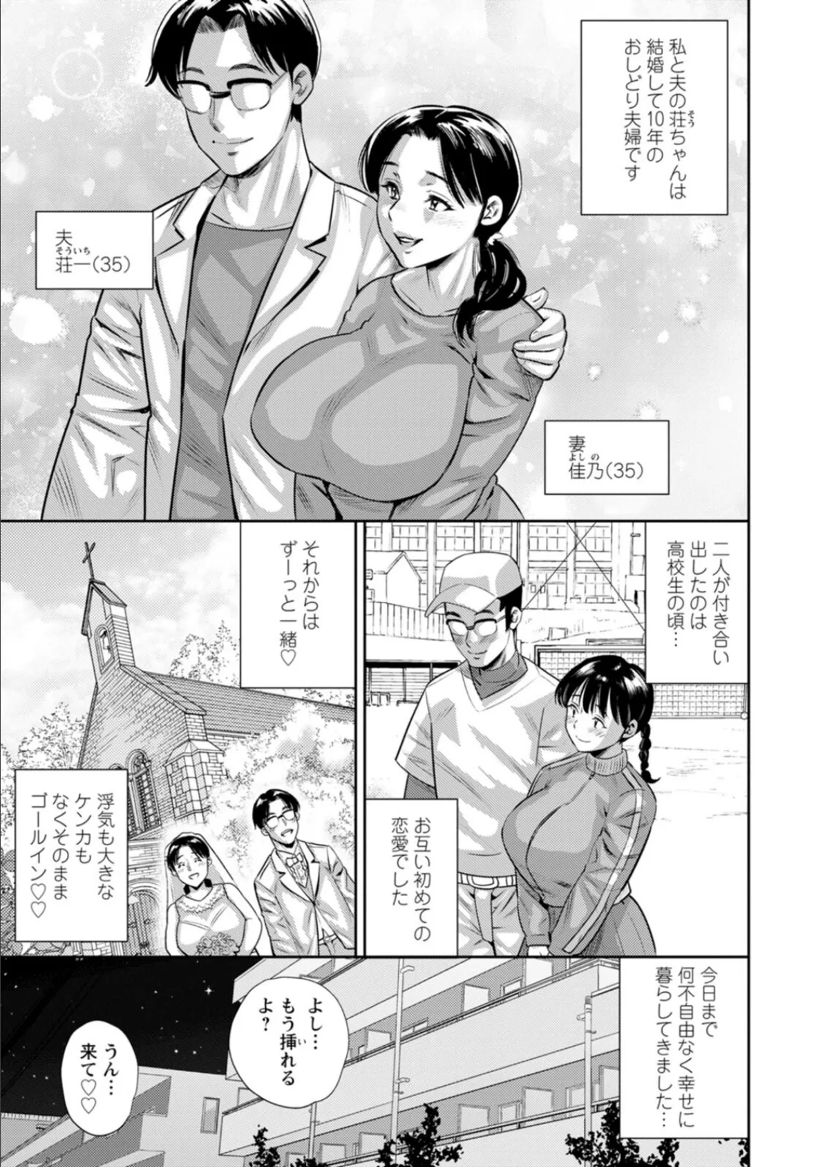 ママたちの乱痴タイム 39ページ