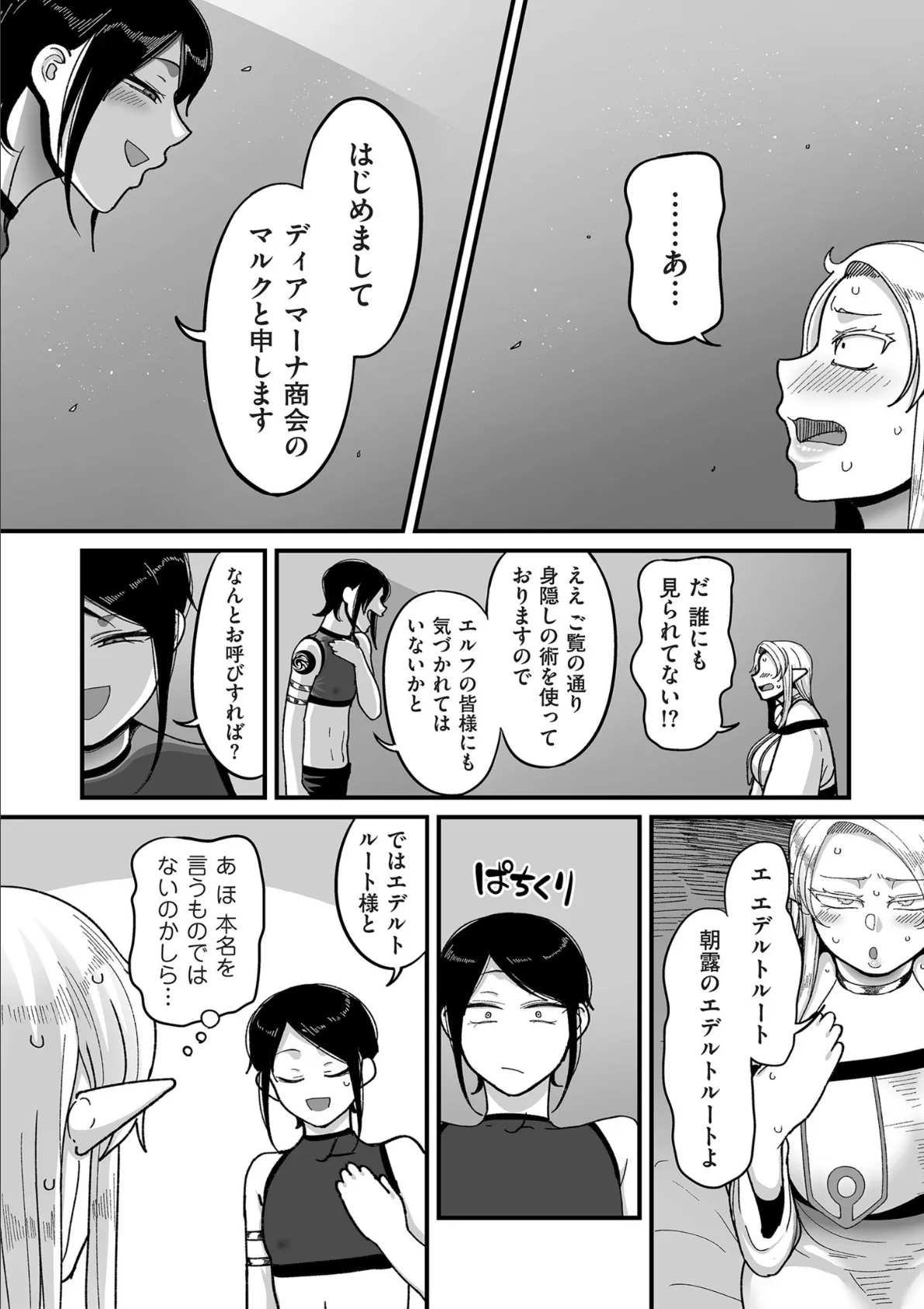 限界熟女エルフ専用! 男娼デリバリーサービス!!【電子特装版】 18ページ