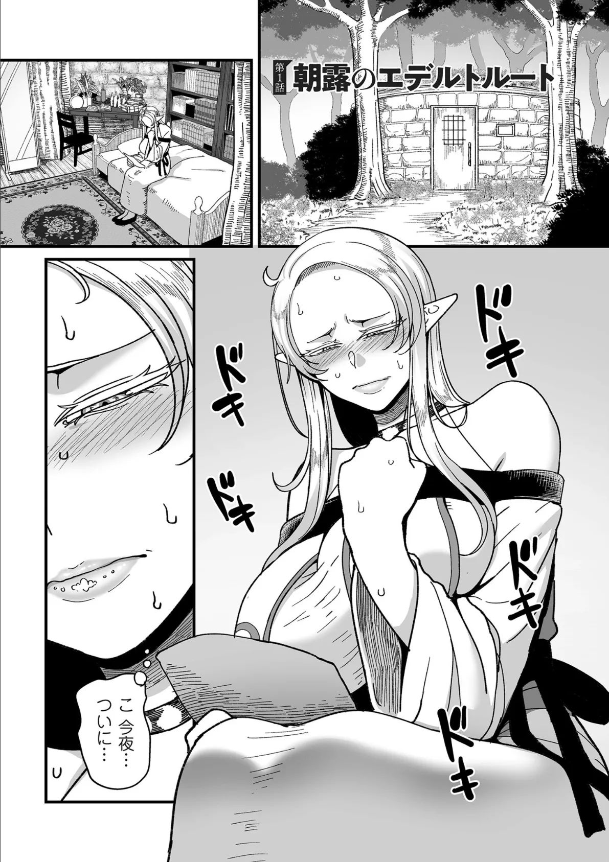 限界熟女エルフ専用! 男娼デリバリーサービス!!【電子特装版】 9ページ