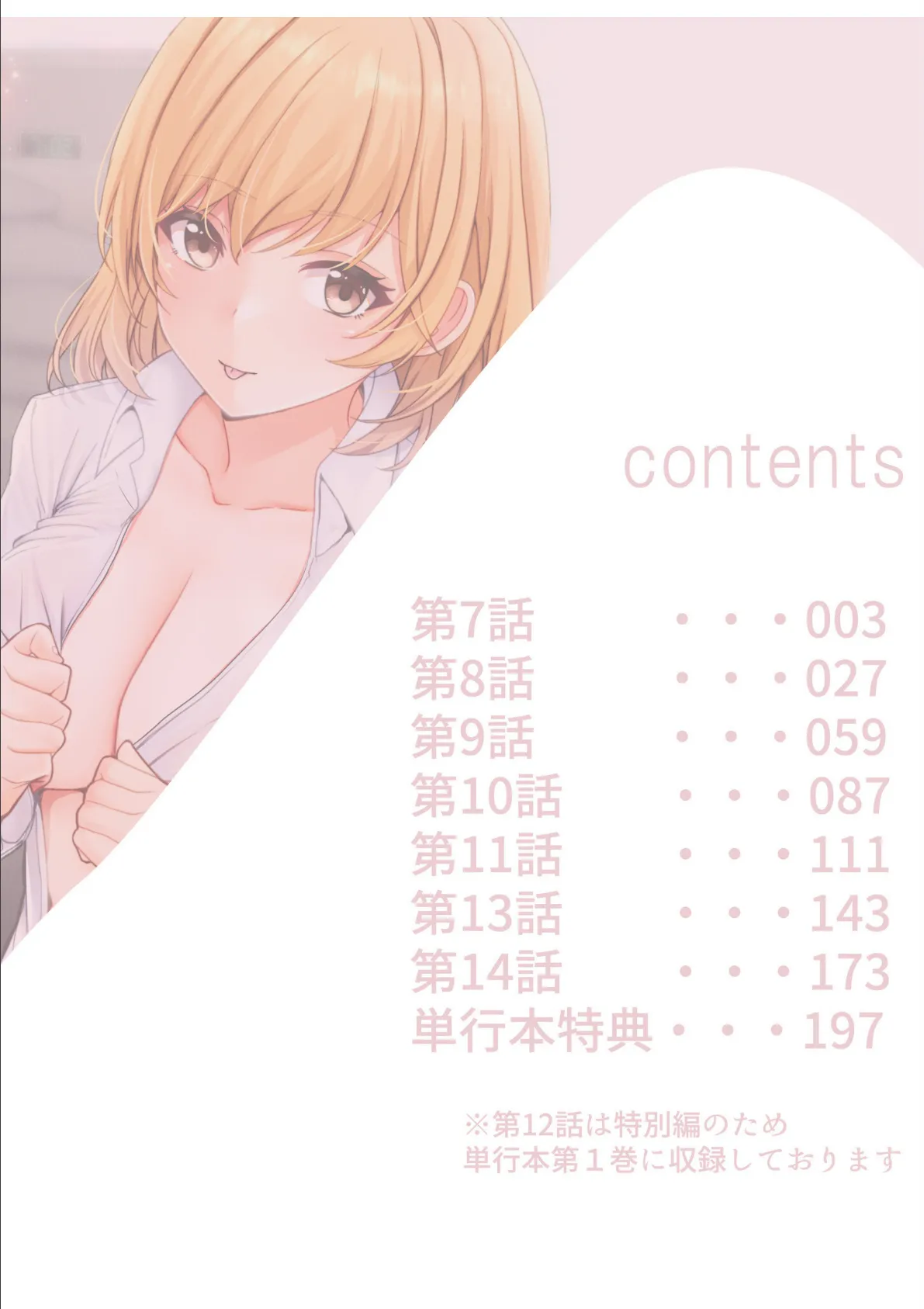 ギャルだくみ〜家出処女とのハメまくり同棲セックス〜【電子単行本】vol.2【通常版】 2ページ