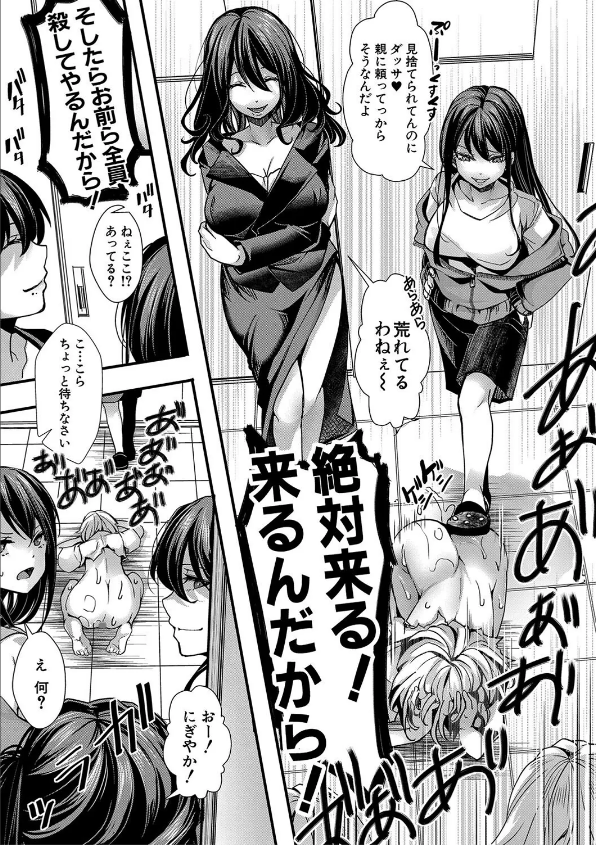 少女A矯正交尾 -人生舐めプ中のメスに肉棒で再教育しちゃいました-【電子版特典付き】 37ページ