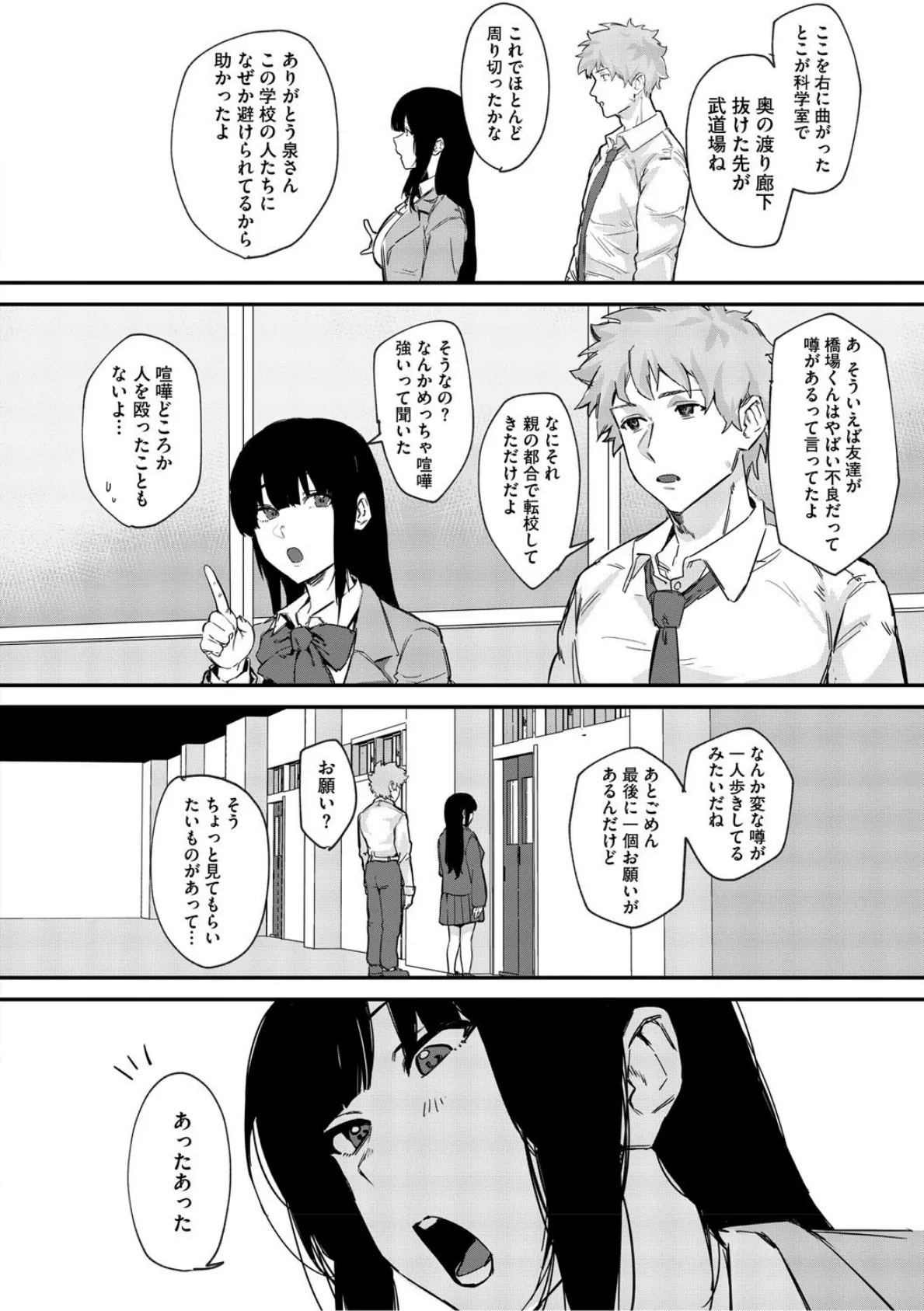 青くとろける 6ページ