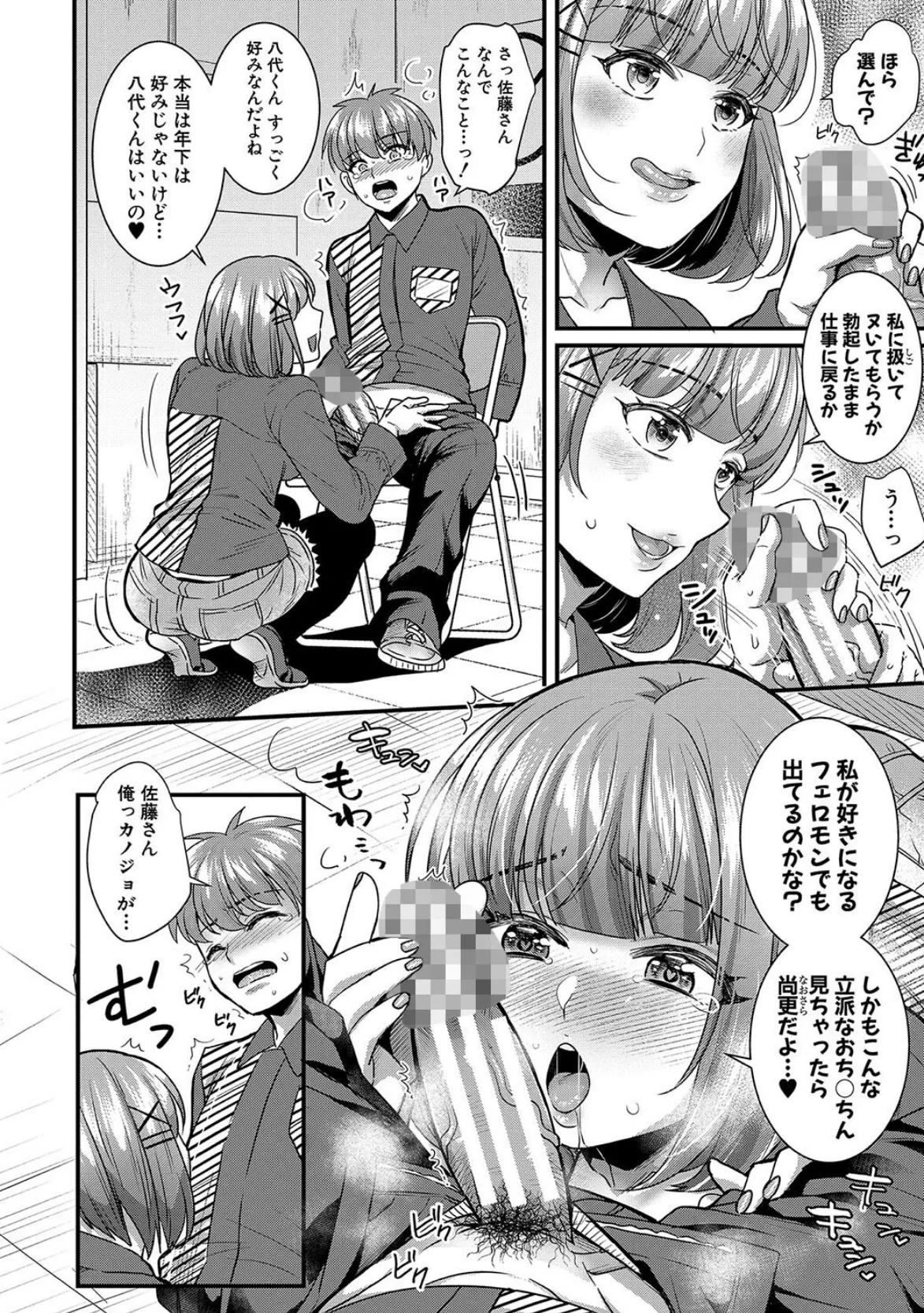 彼女の姉’sとこっそり交尾〜言えないけどヤッちゃった!〜 【デジタル特装版】 12ページ