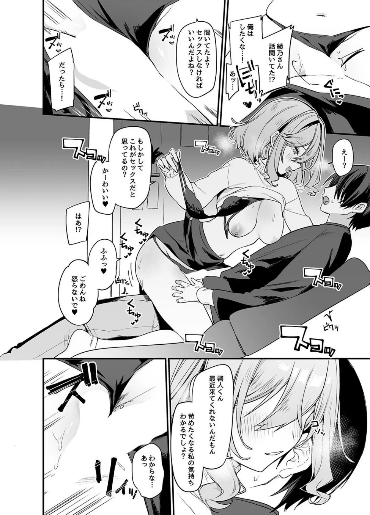 美容師さんは僕指名？（2） 8ページ