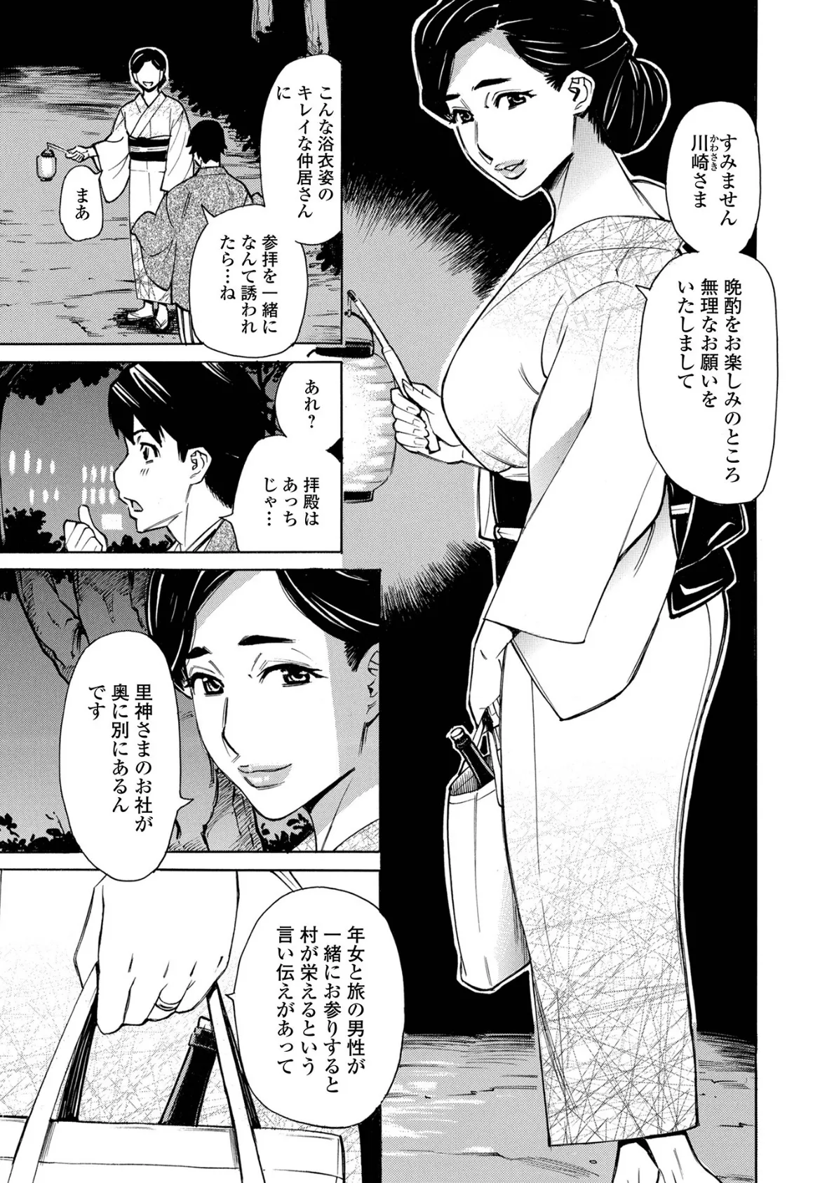 Web配信月刊隣の気になる奥さん vol.100 5ページ