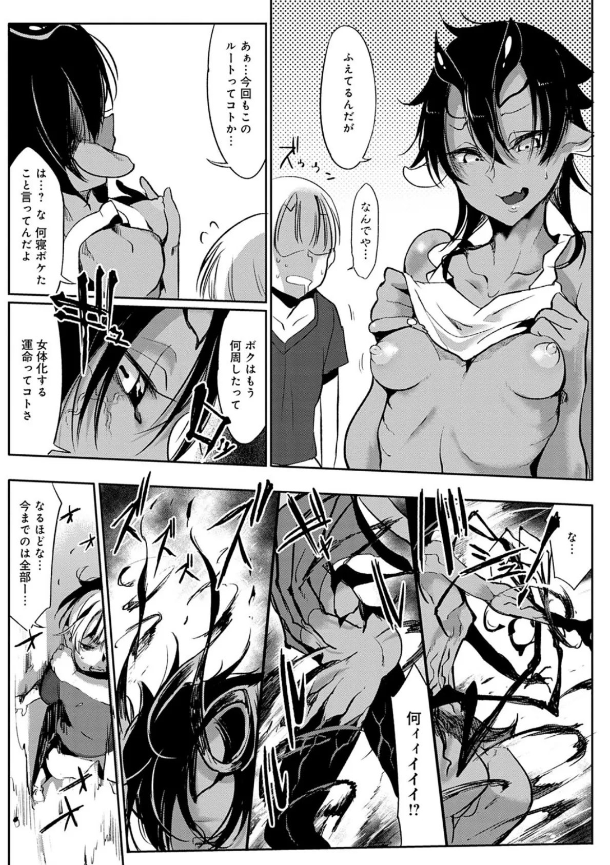 こんな軆でいいのなら 新装版 10ページ