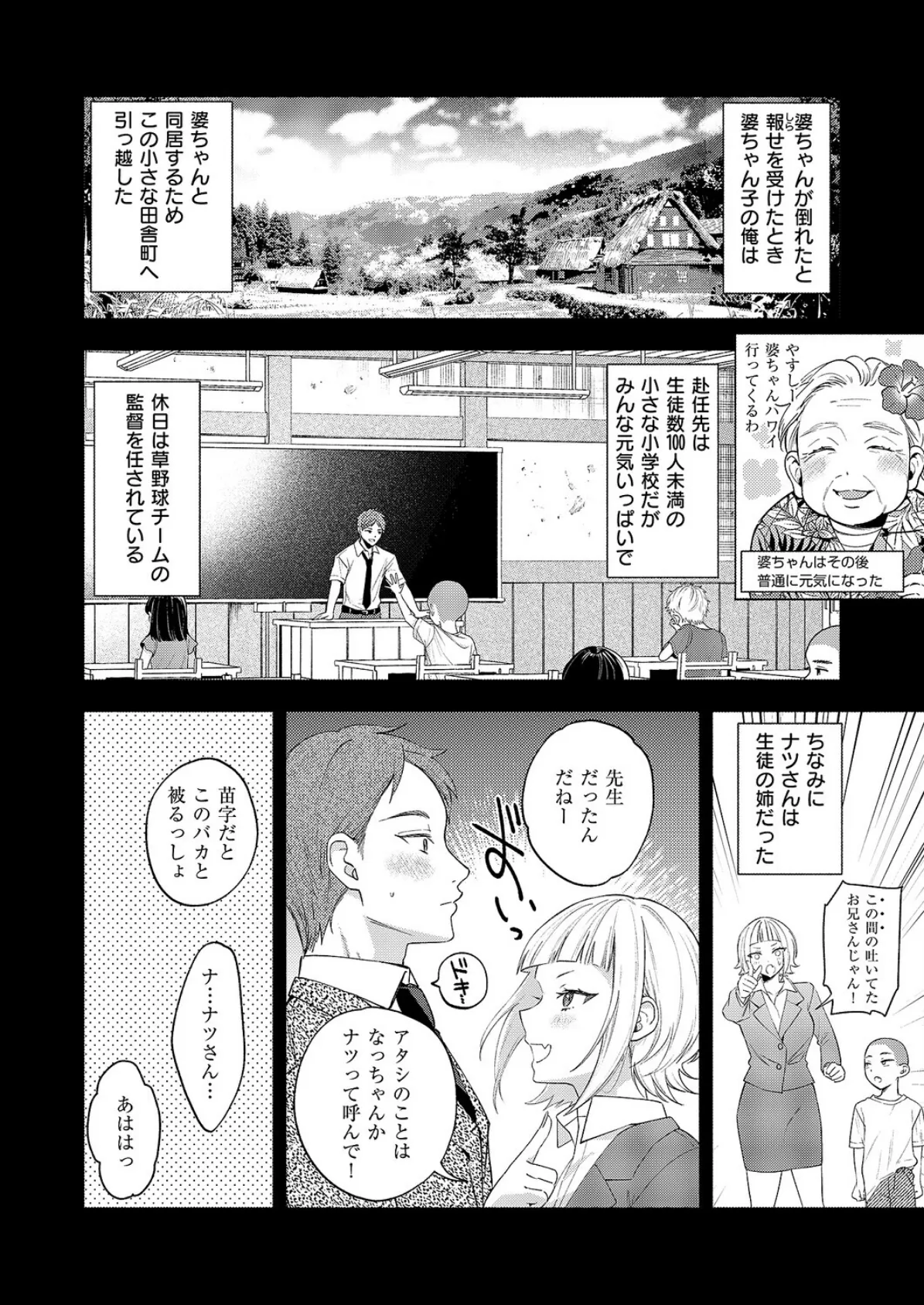 ナツの空は恋模様 4ページ