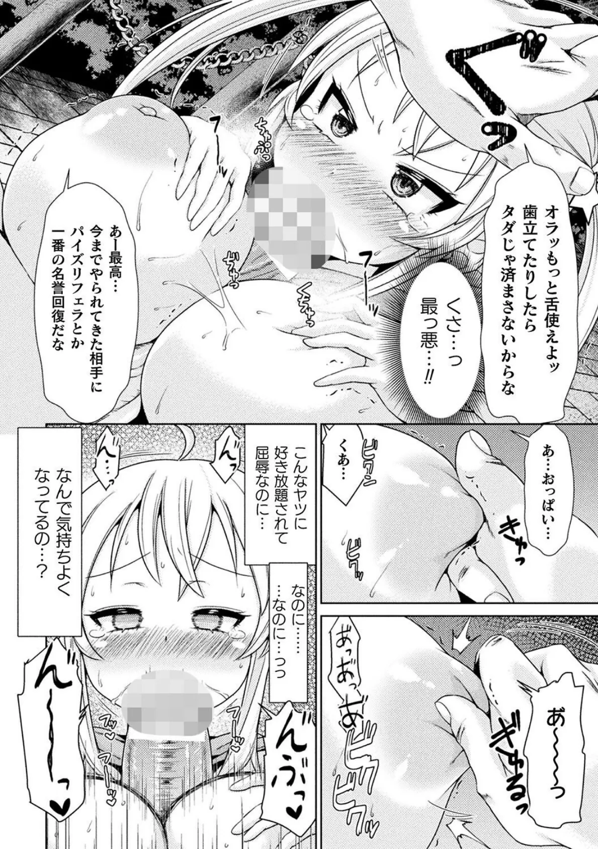 二次元コミックマガジン メスガキ変身ヒロイン制裁 わからせ棒には勝てませんでした!Vol.4 18ページ