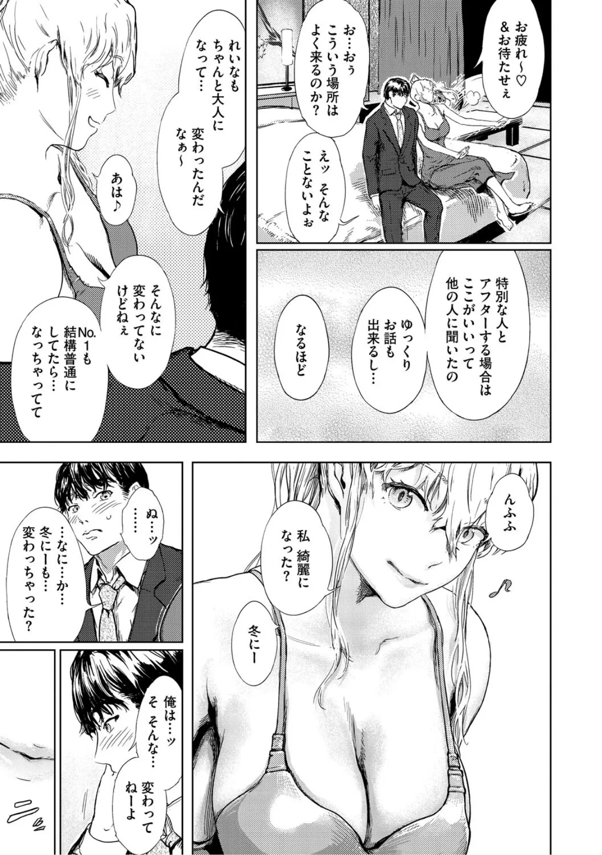 艶華【デジタル特装版】 9ページ