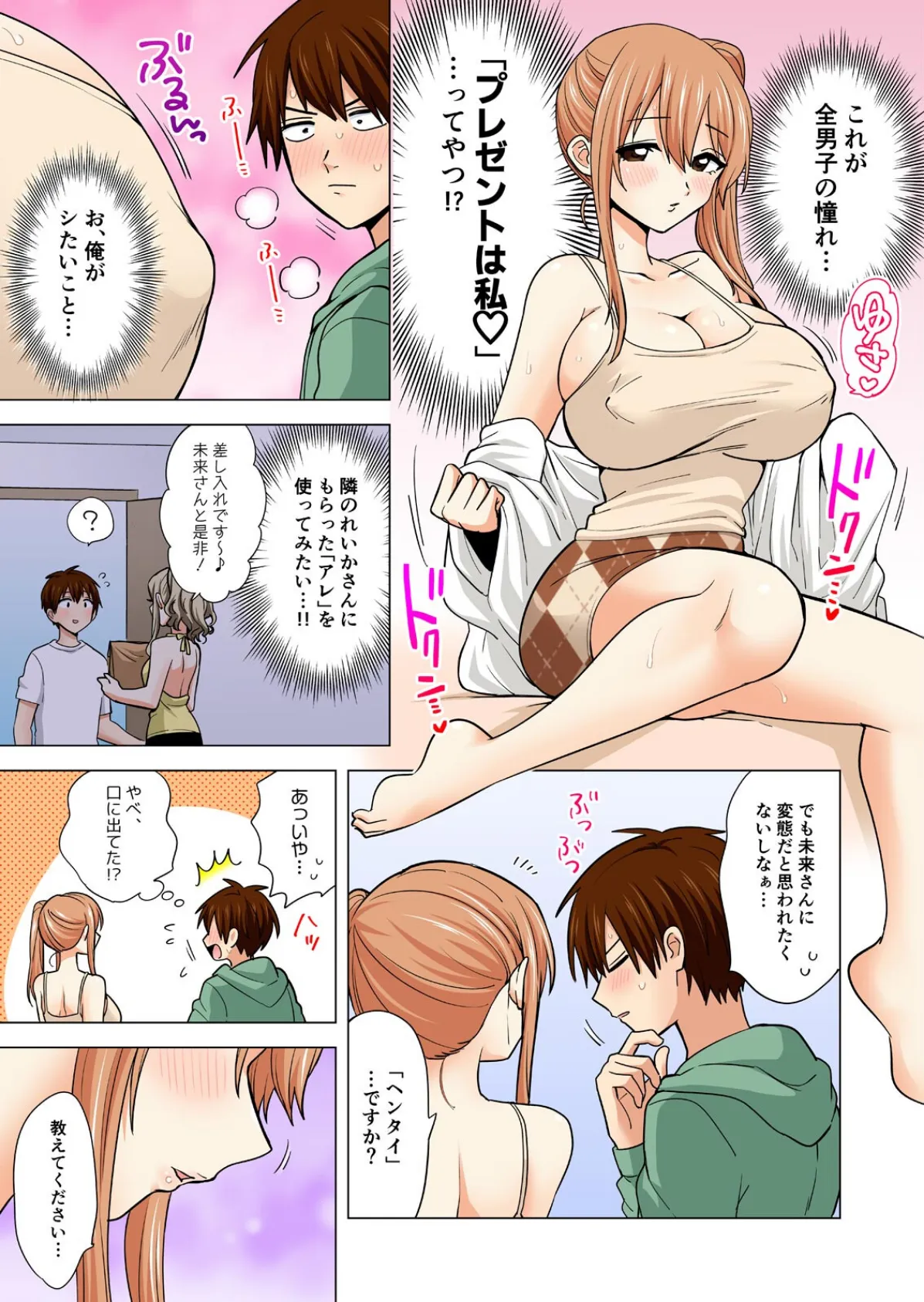 ぺろぺろ…していいよ？〜無防備なムッチリJDとゼロ距離ルームシェア【フルカラー】（49） 3ページ