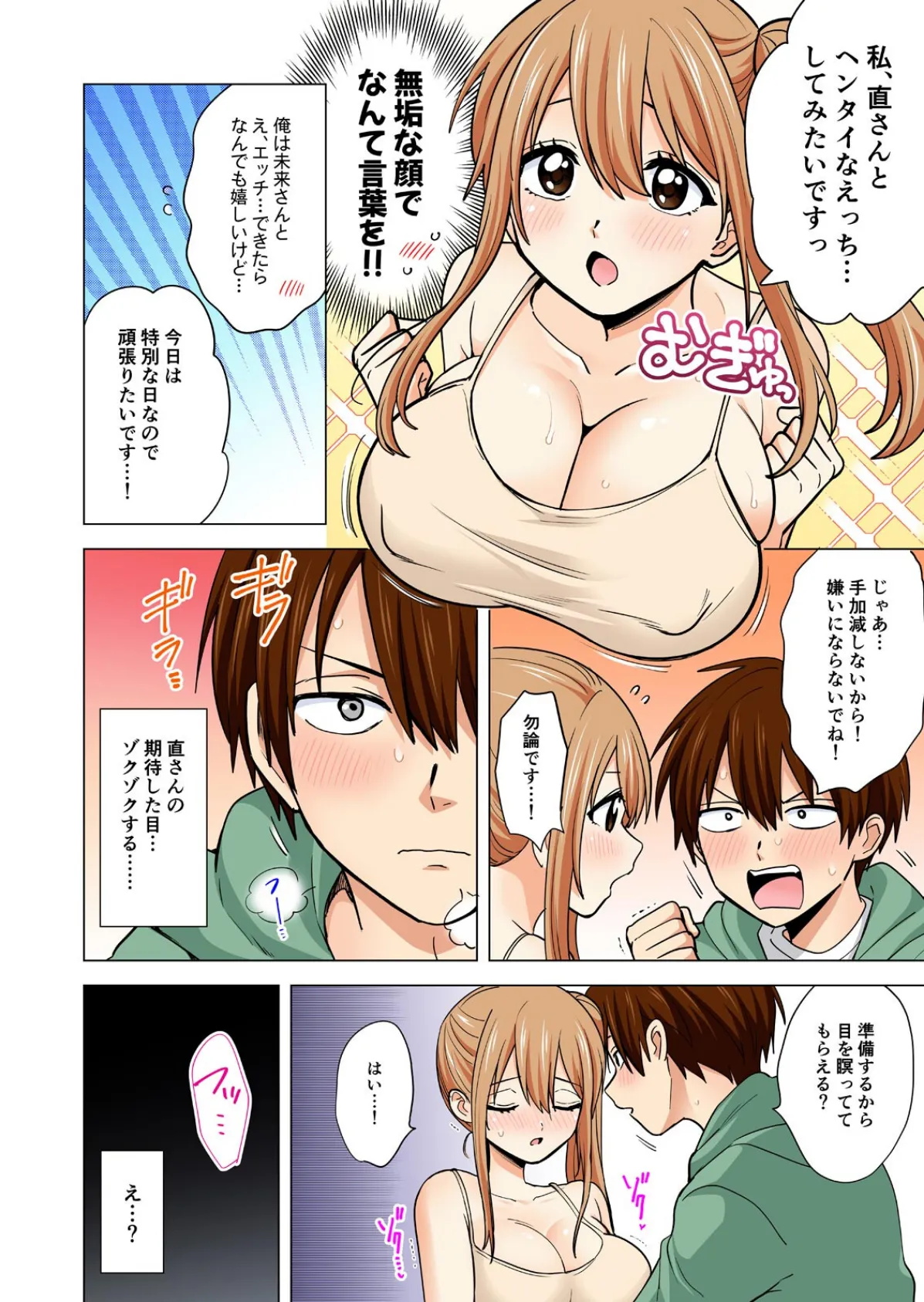 ぺろぺろ…していいよ？〜無防備なムッチリJDとゼロ距離ルームシェア【フルカラー】（49） 4ページ