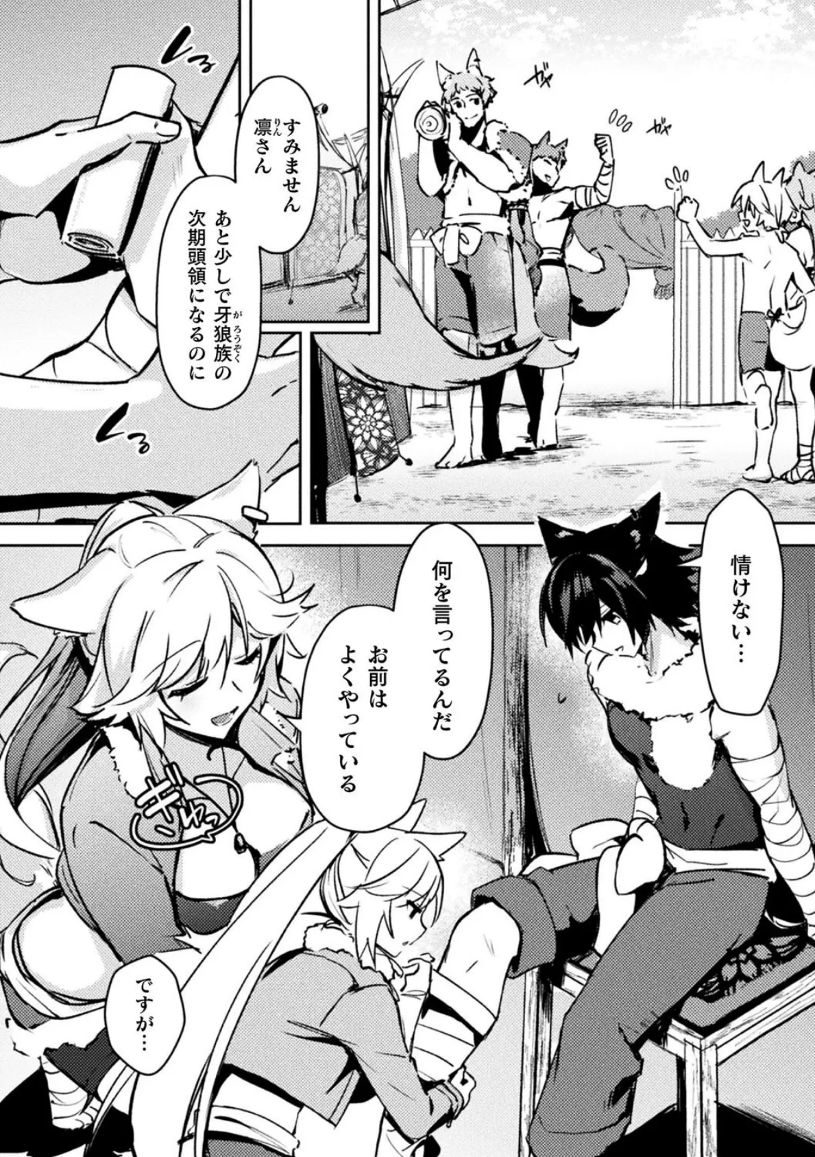 別冊コミックアンリアル けもみみえっち〜発情期をきっかけに結ばれた獣っ娘たち〜 デジタル版Vol.1 12ページ