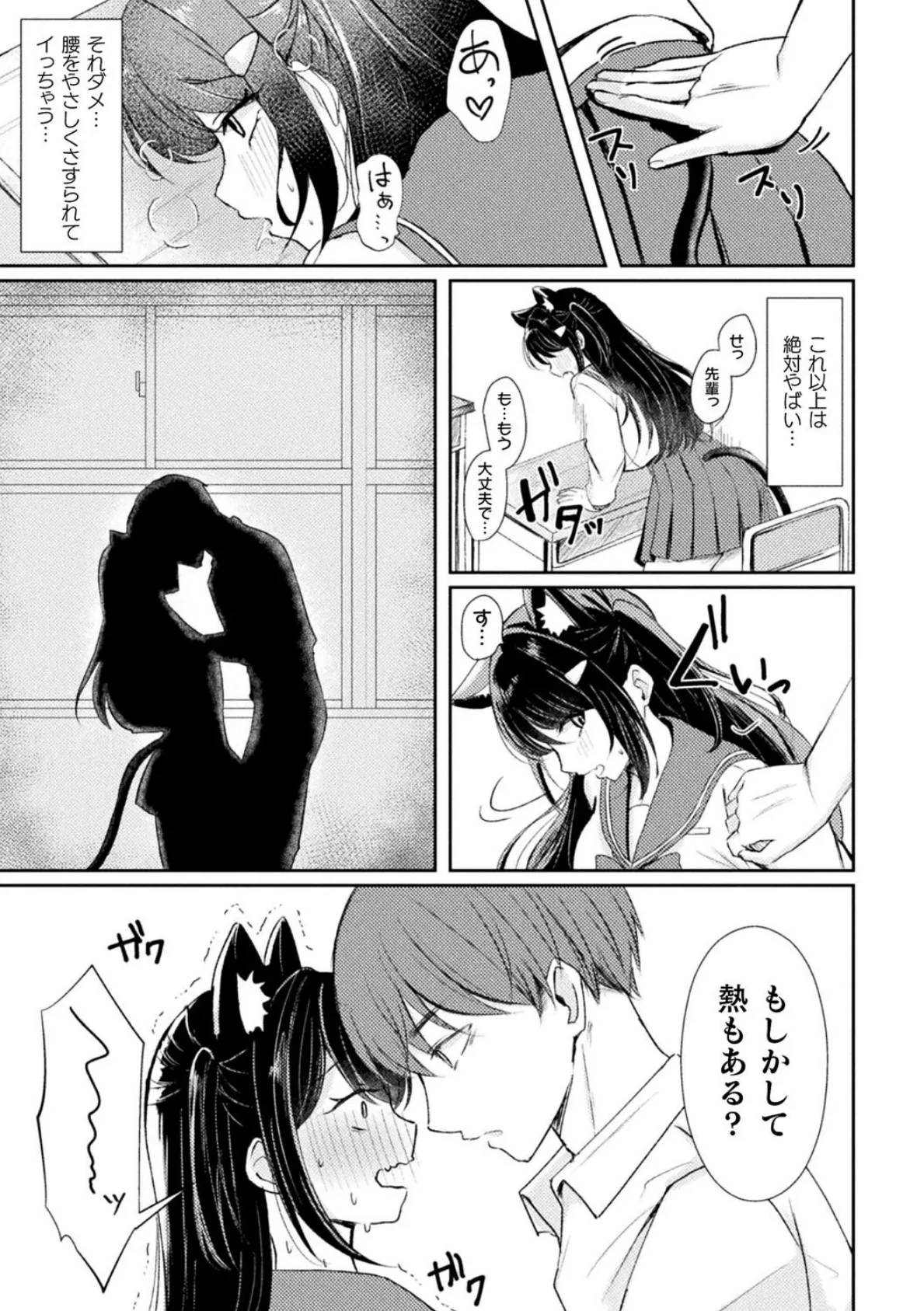 別冊コミックアンリアル けもみみえっち〜発情期をきっかけに結ばれた獣っ娘たち〜 デジタル版Vol.1 25ページ