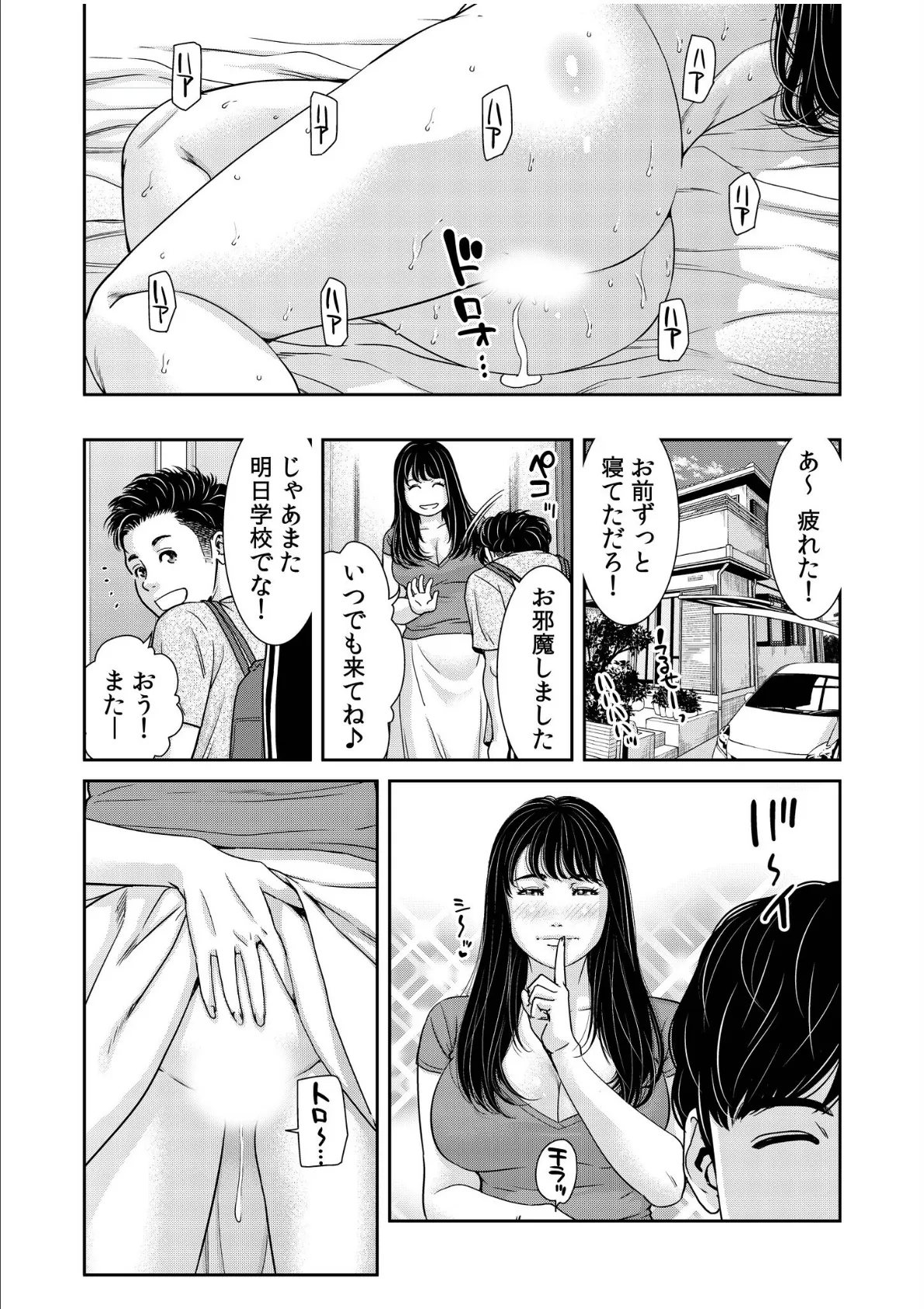 ネトラレの快感「やめられそうにありません…」【合冊版】 12ページ