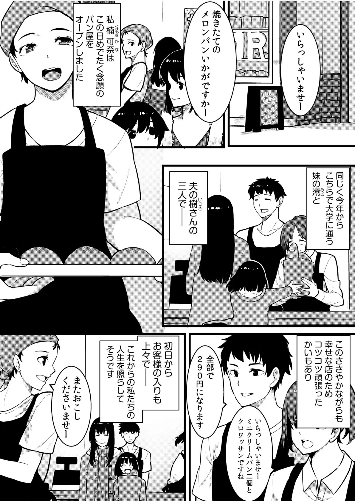 ネトラレの快感「やめられそうにありません…」【合冊版】 15ページ