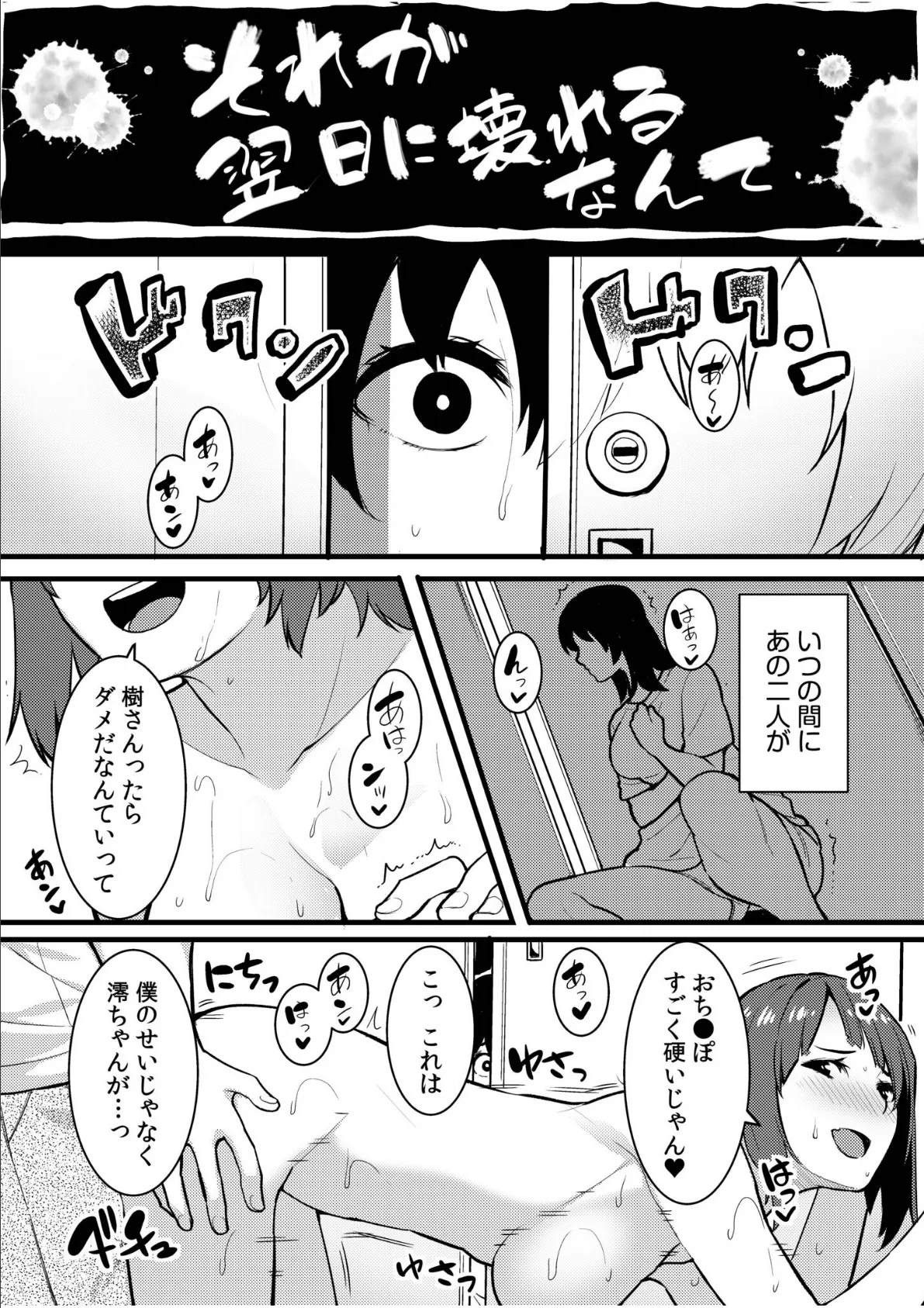 ネトラレの快感「やめられそうにありません…」【合冊版】 16ページ