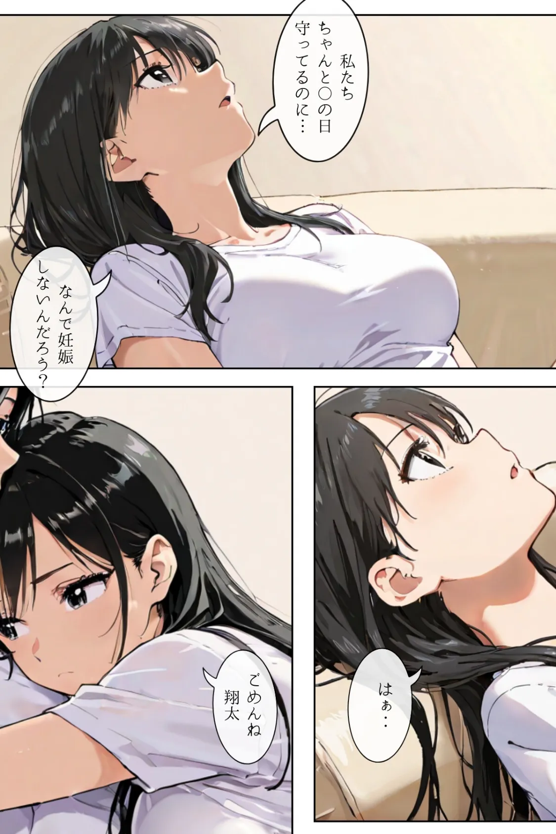 ごめんね、抜き取らせて。〜双子姉妹は孕みたい〜R指定 合冊リメイク版 15ページ