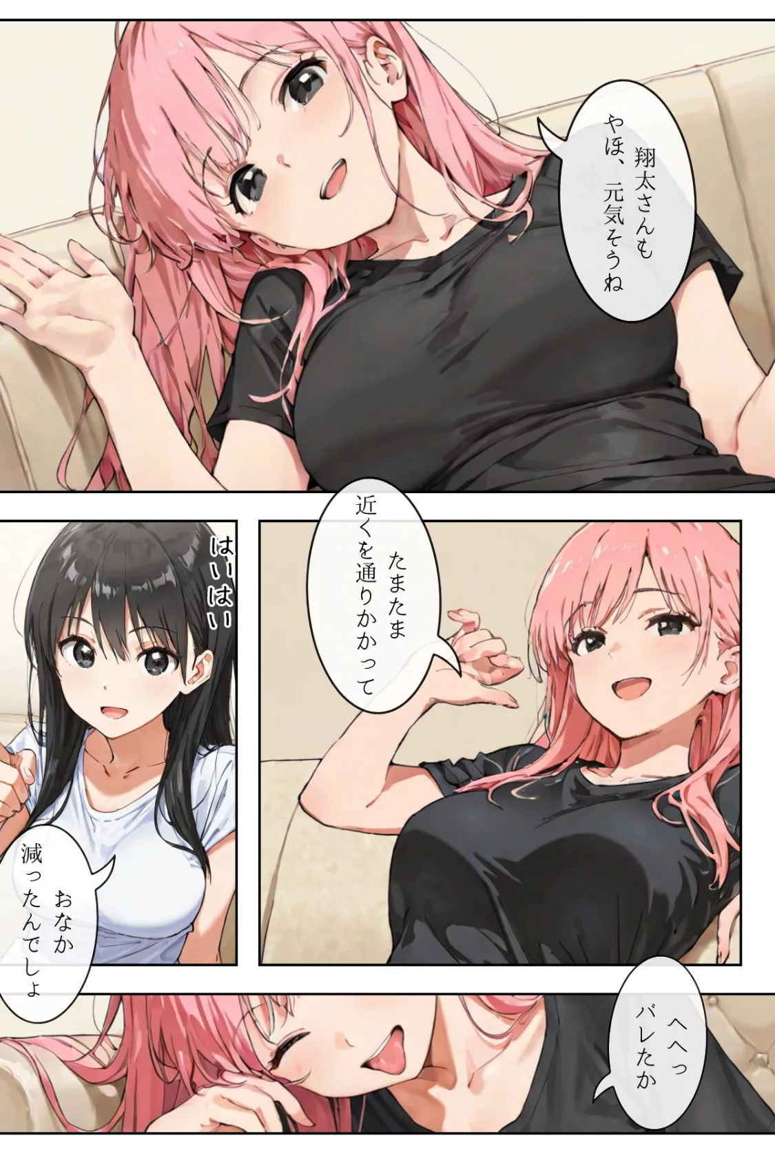 ごめんね、抜き取らせて。〜双子姉妹は孕みたい〜R指定 合冊リメイク版 18ページ