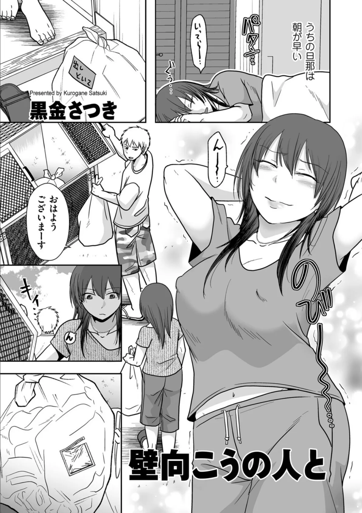 壁向こうの人と