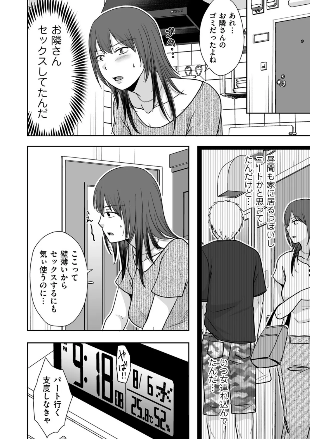 壁向こうの人と 2ページ