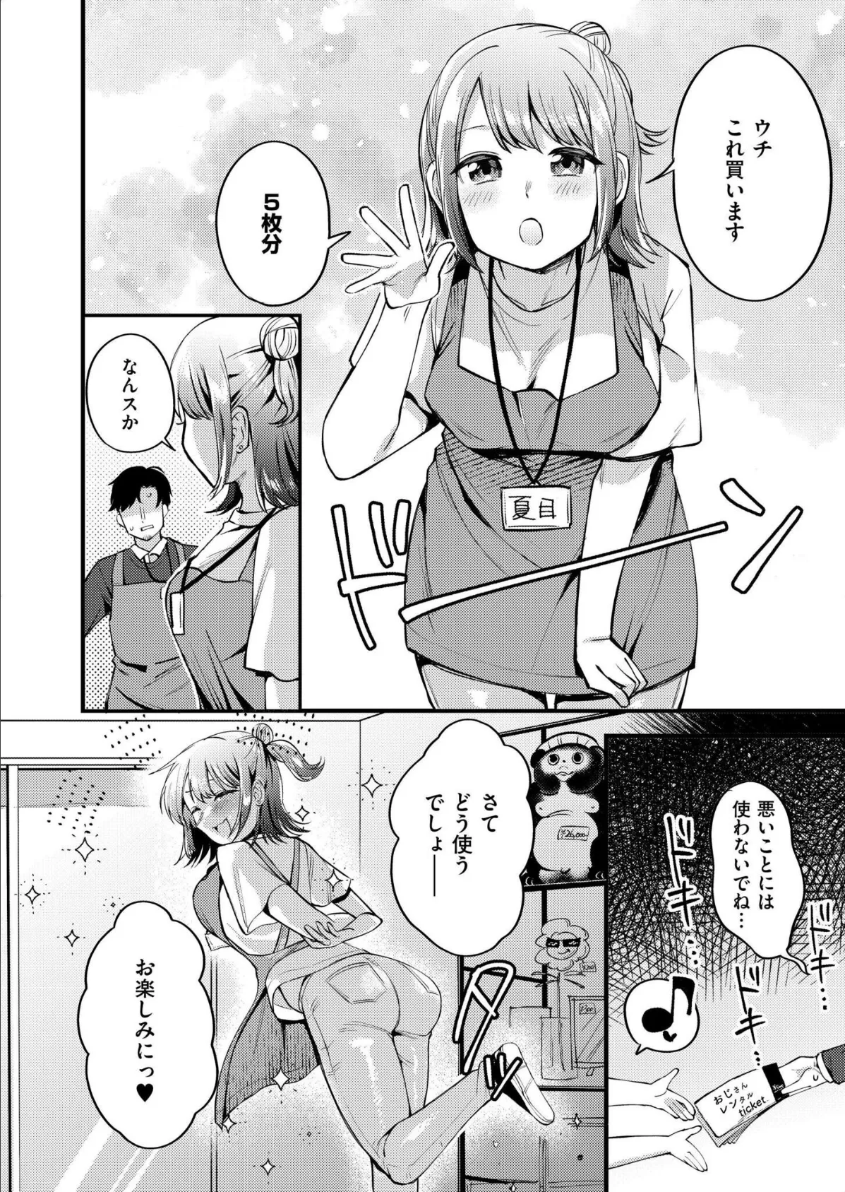 アナタにハラスメント 2ページ