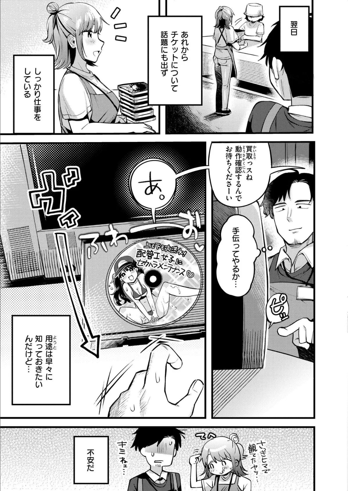 アナタにハラスメント 3ページ