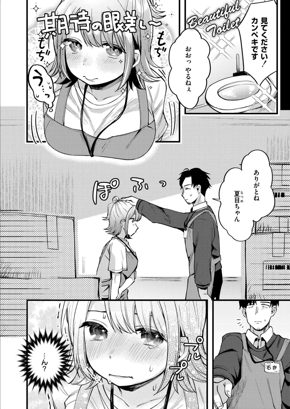 アナタにハラスメント 6ページ