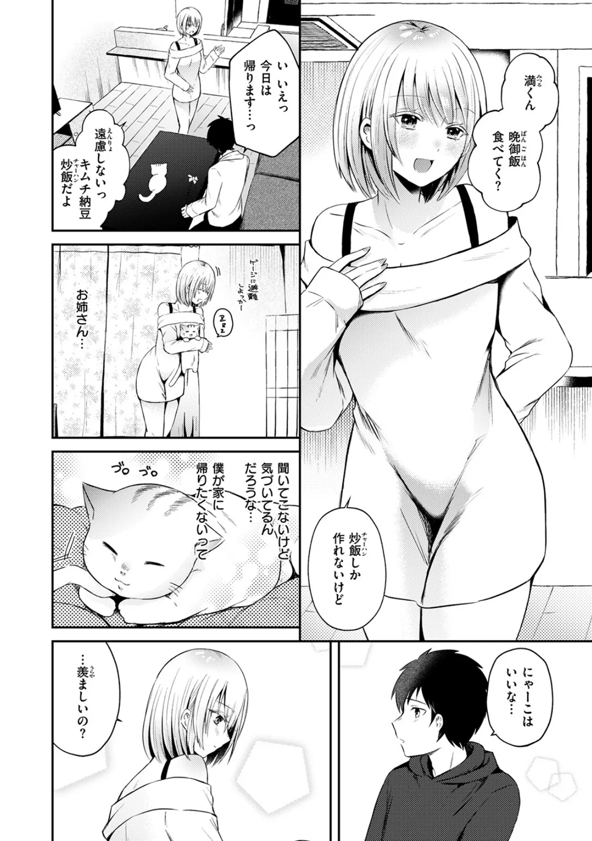 僕のおとなり 6ページ