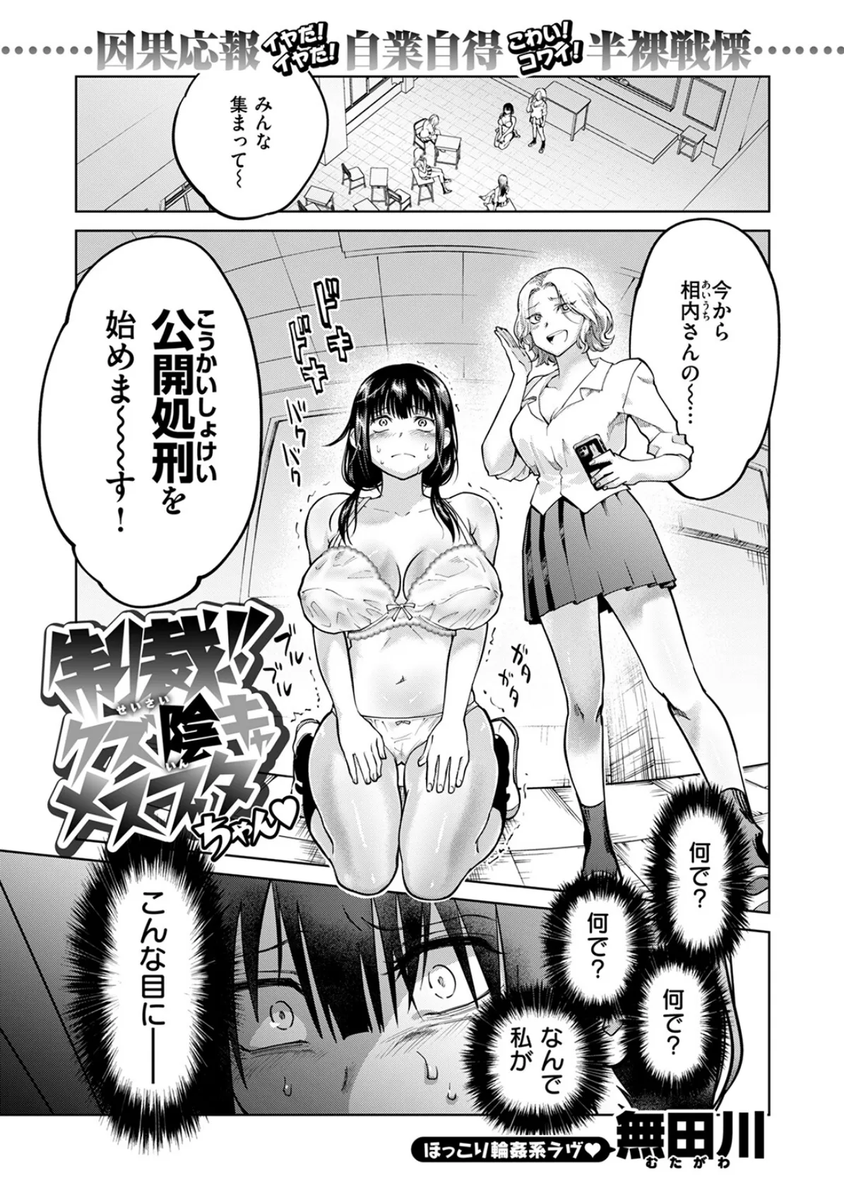 制裁!!クズ陰キャ メスブタちゃん 3ページ